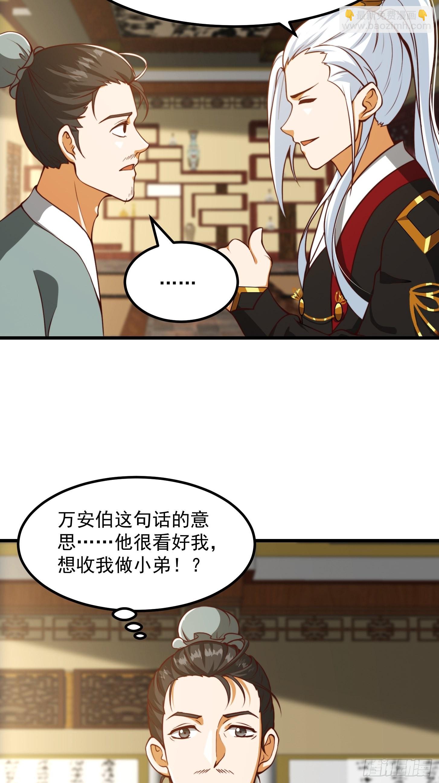 我用閒書成聖人 - 61話 開始招兵買馬 - 2