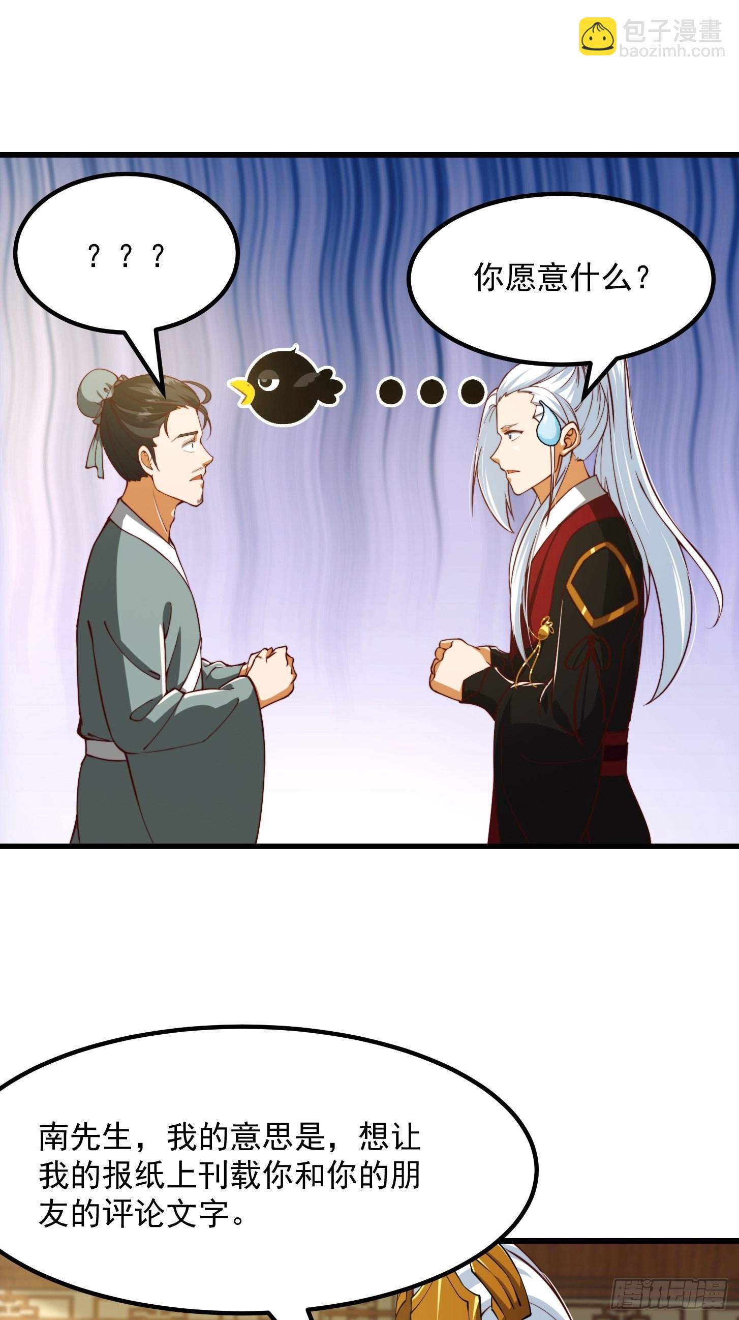 我用閒書成聖人 - 61話 開始招兵買馬 - 6