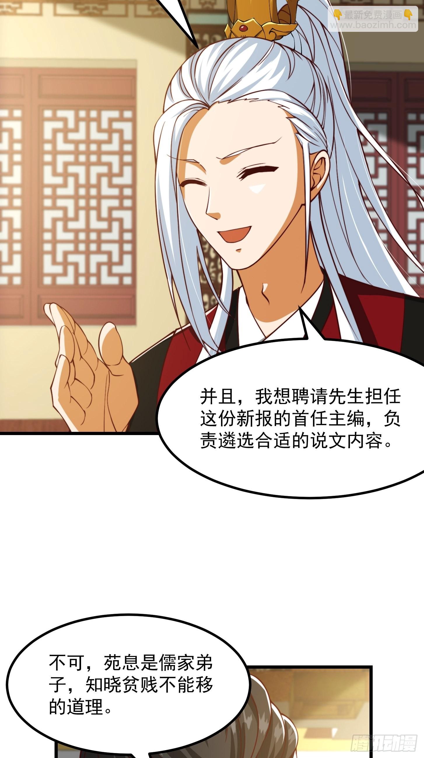 我用閒書成聖人 - 61話 開始招兵買馬 - 7