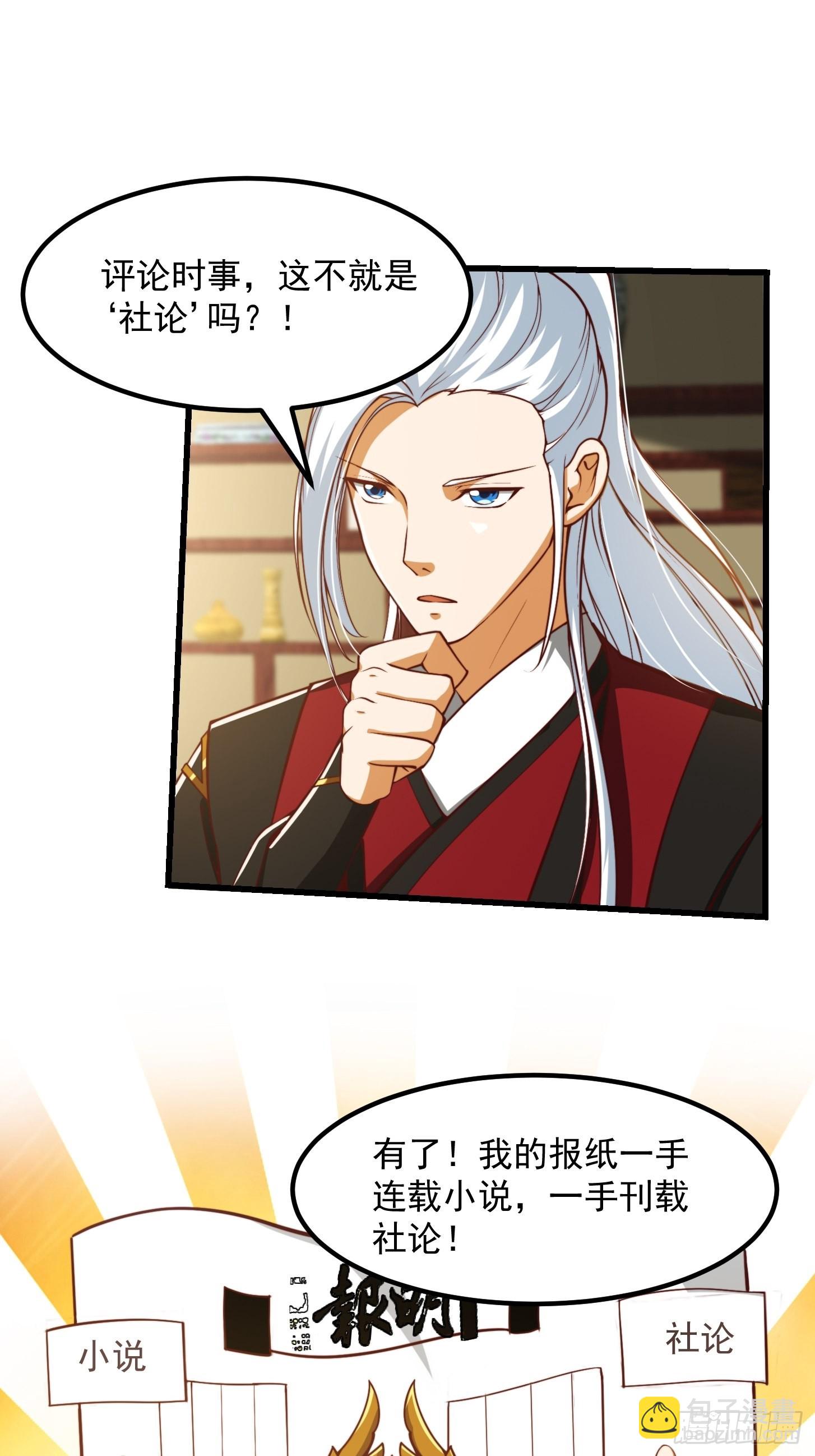 我用閒書成聖人 - 61話 開始招兵買馬 - 2