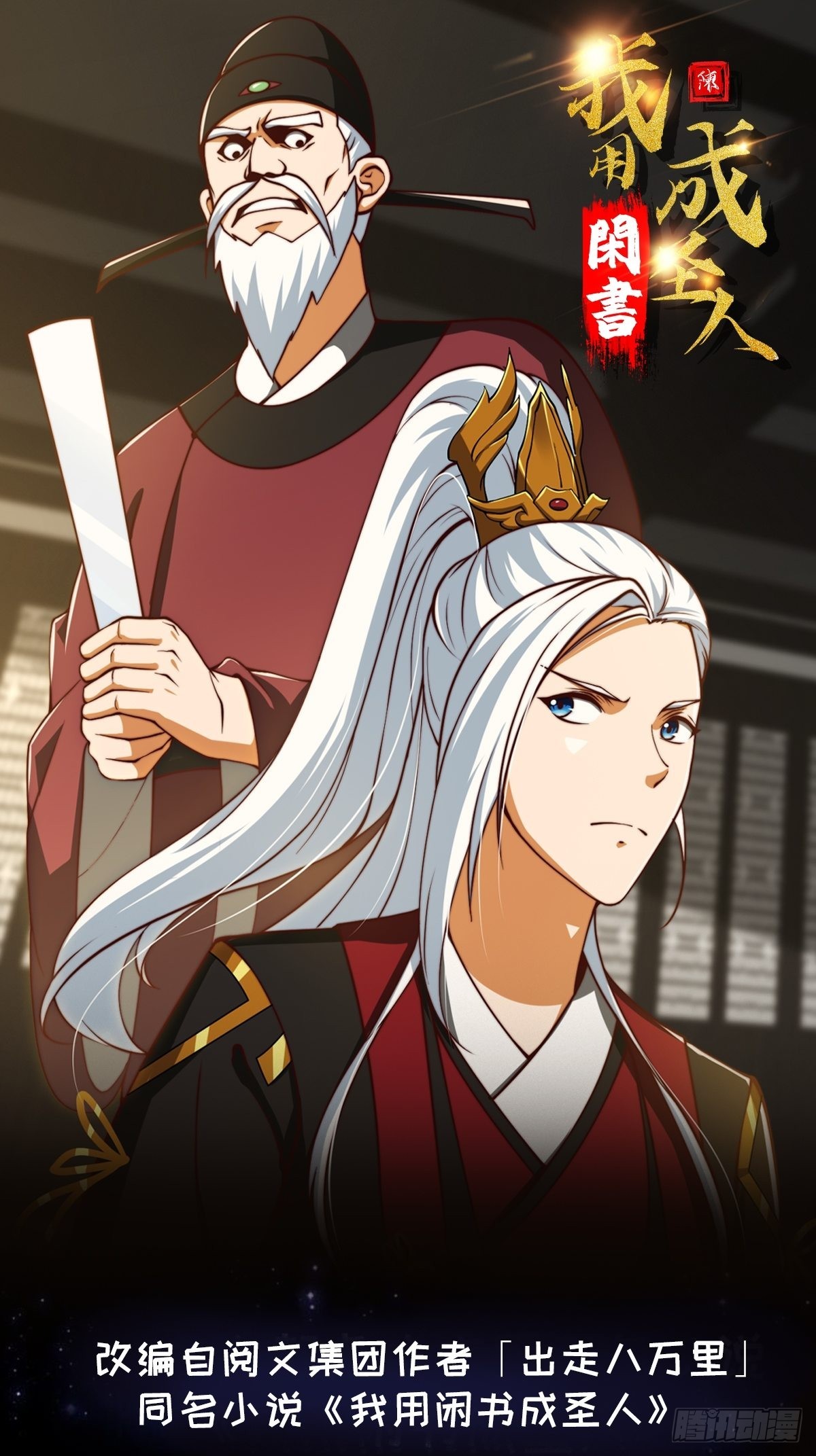 我用閒書成聖人 - 65話 成爲半聖之徒！ - 1