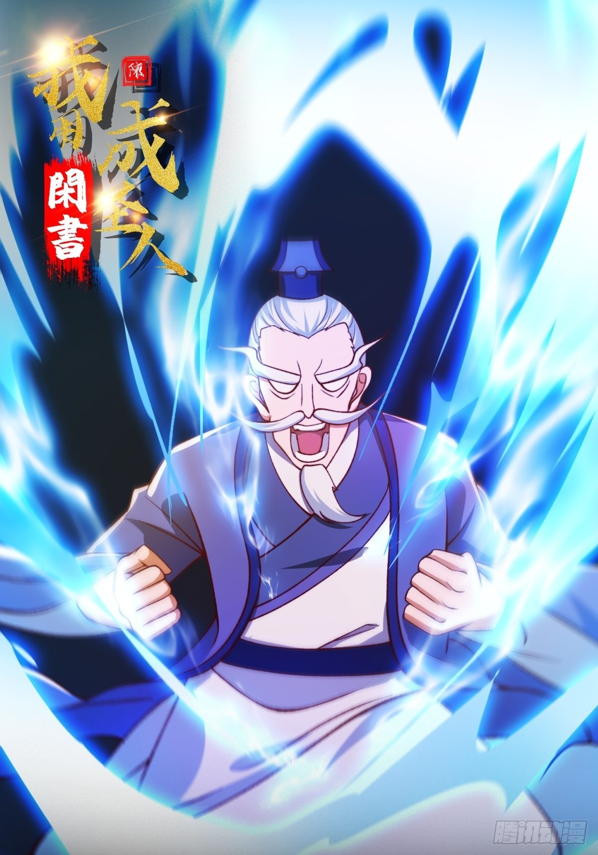 我用閒書成聖人 - 69話 杜十娘怒沉百寶箱 - 1