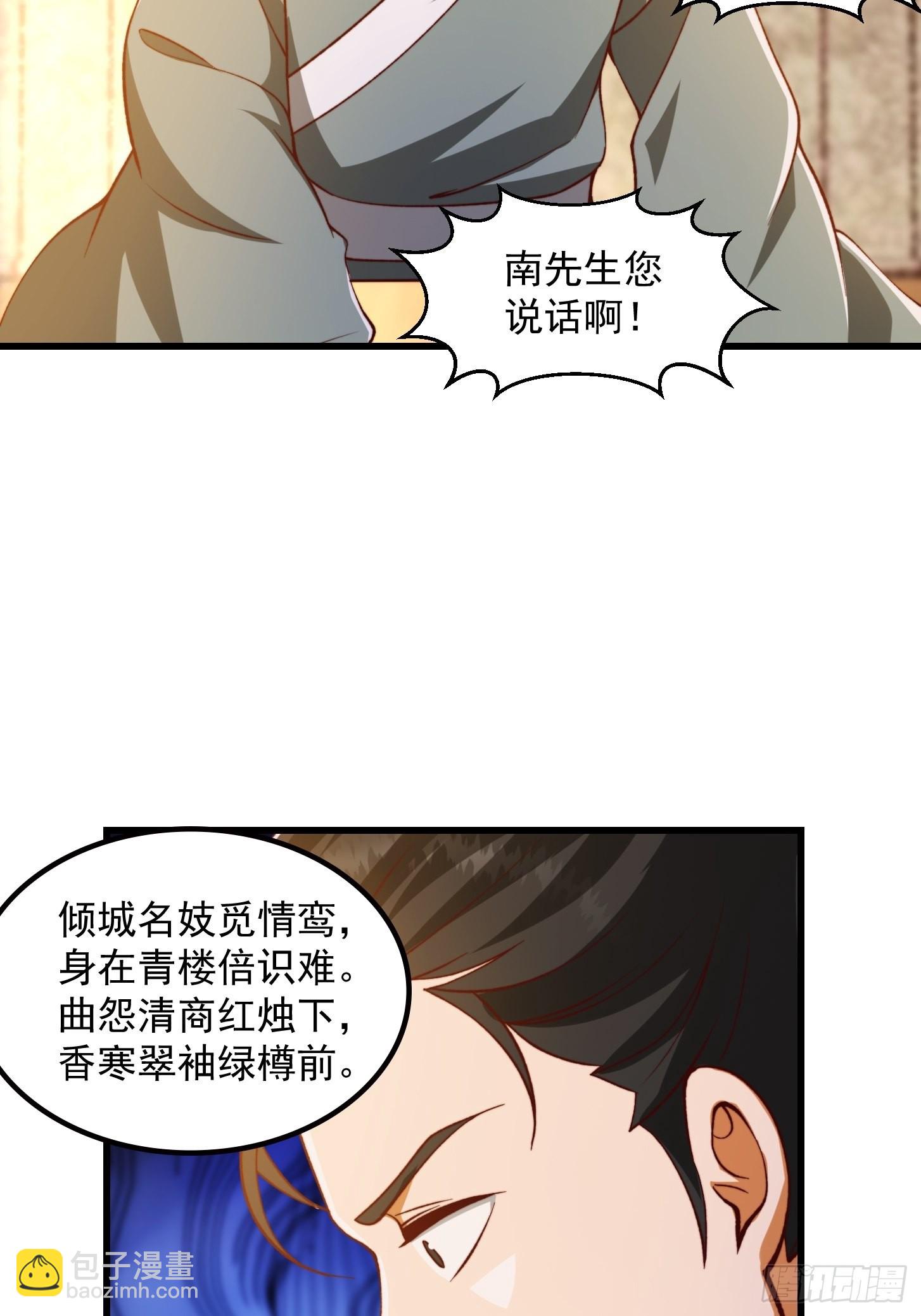 我用閒書成聖人 - 69話 杜十娘怒沉百寶箱 - 2