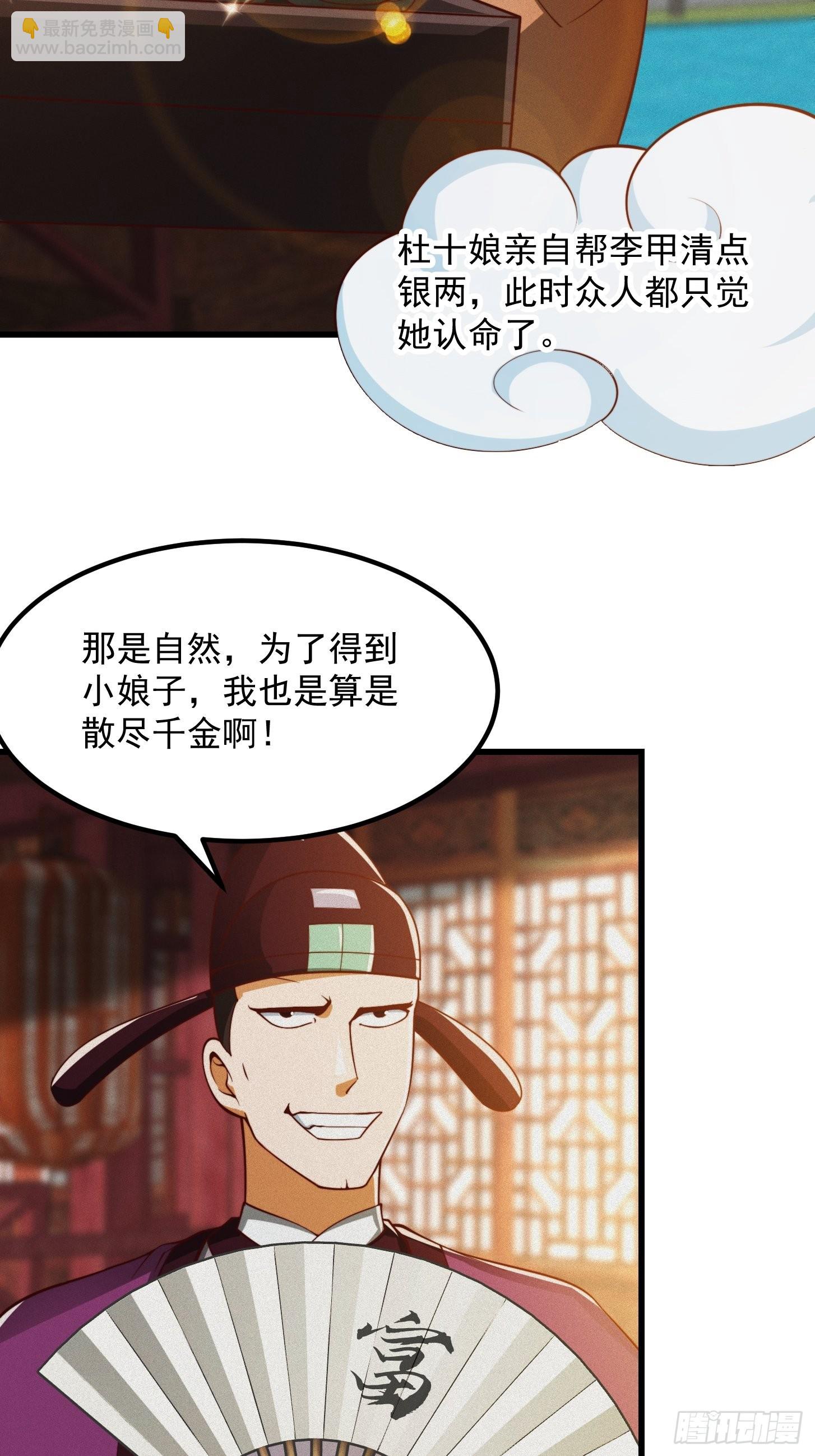 我用閒書成聖人 - 69話 杜十娘怒沉百寶箱 - 4