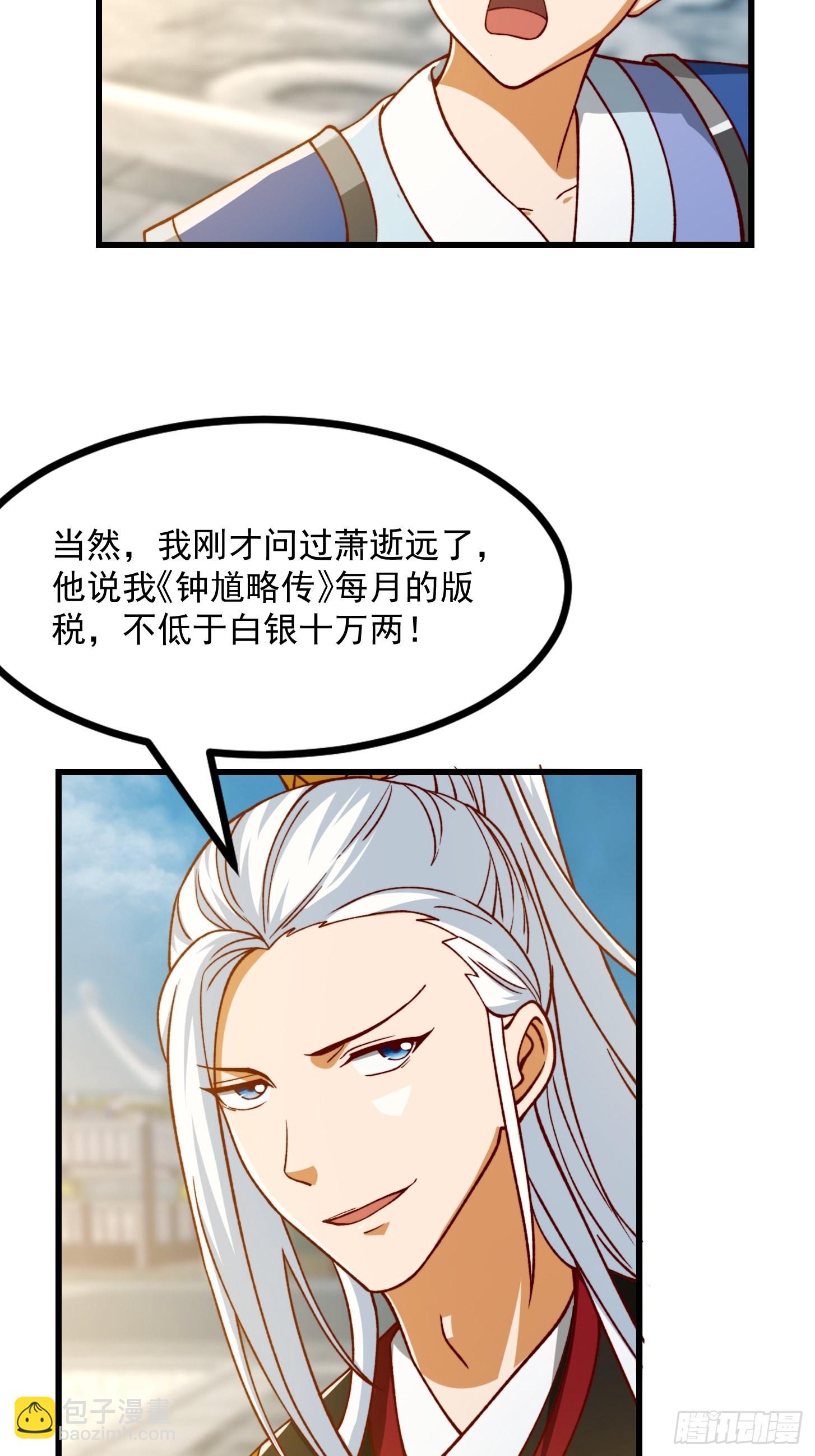 我用閒書成聖人 - 69話 杜十娘怒沉百寶箱 - 6