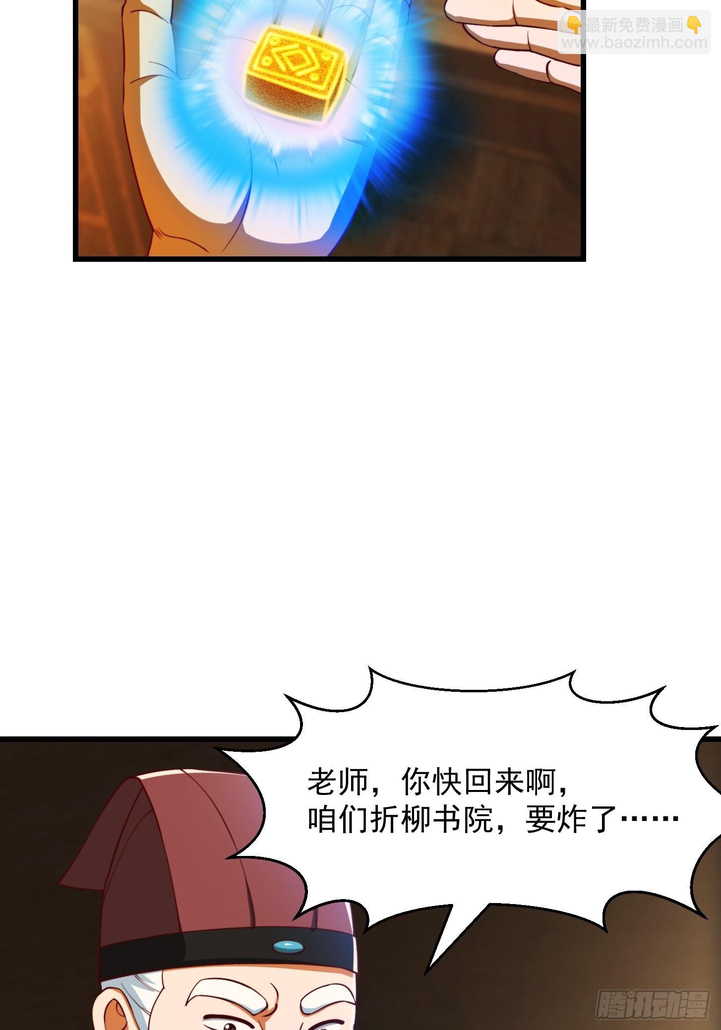 我用閒書成聖人 - 071 書院大佬紛紛震驚 - 3