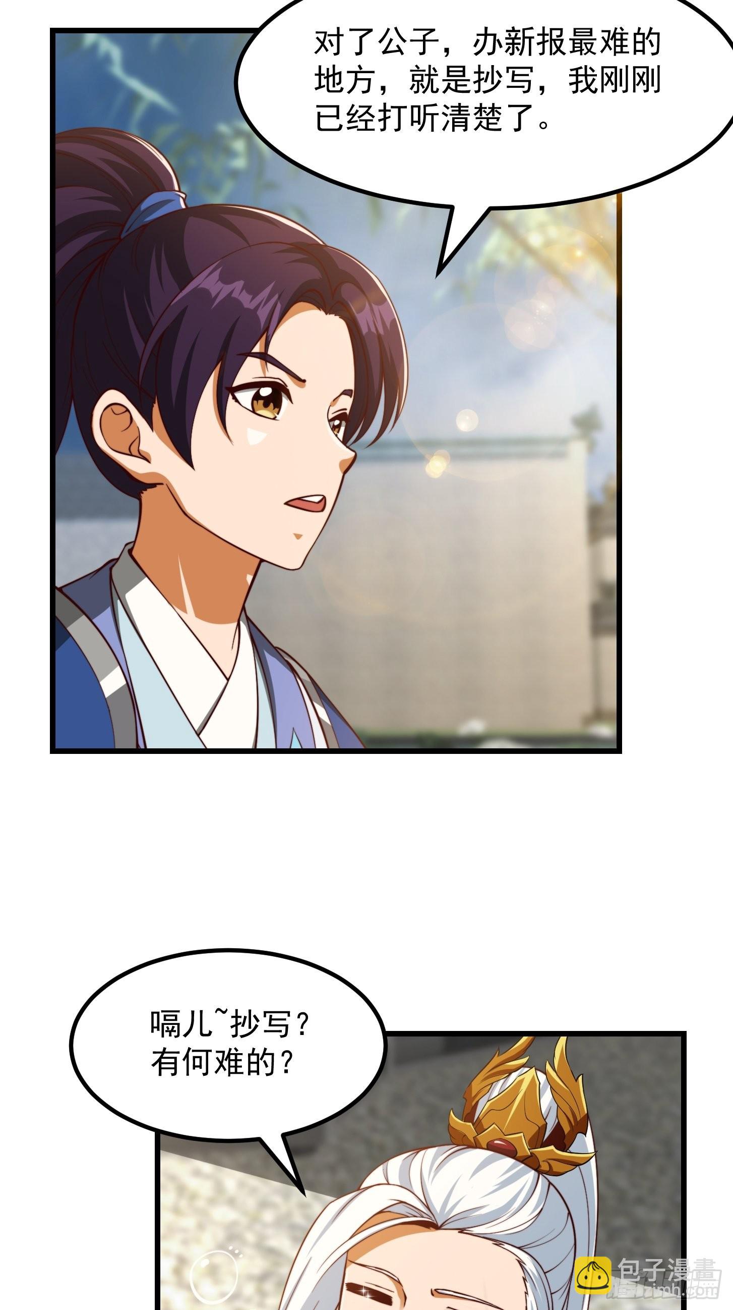 我用閒書成聖人 - 071 書院大佬紛紛震驚 - 1