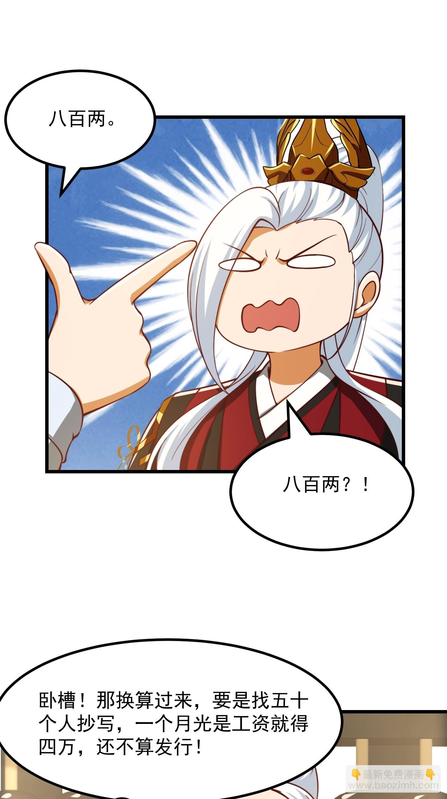 我用閒書成聖人 - 071 書院大佬紛紛震驚 - 4