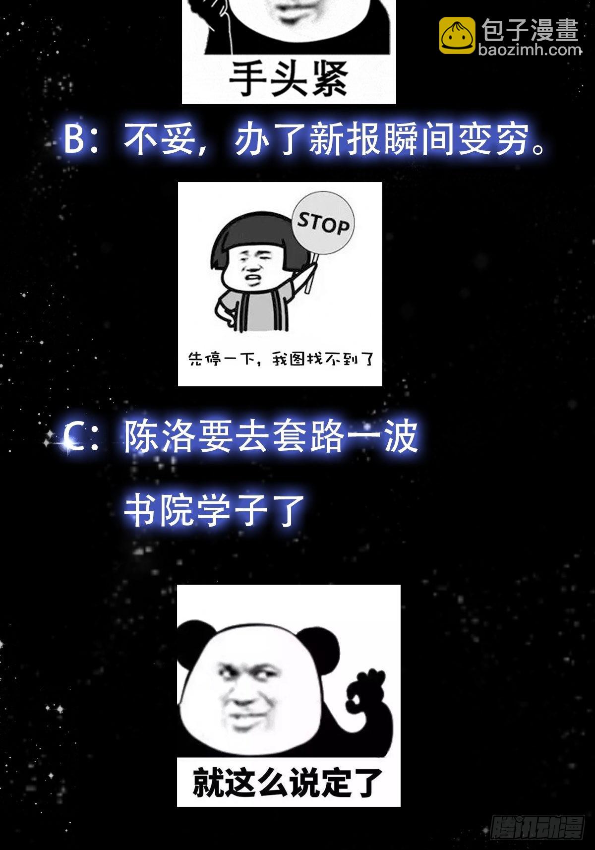 我用閒書成聖人 - 071 書院大佬紛紛震驚 - 2