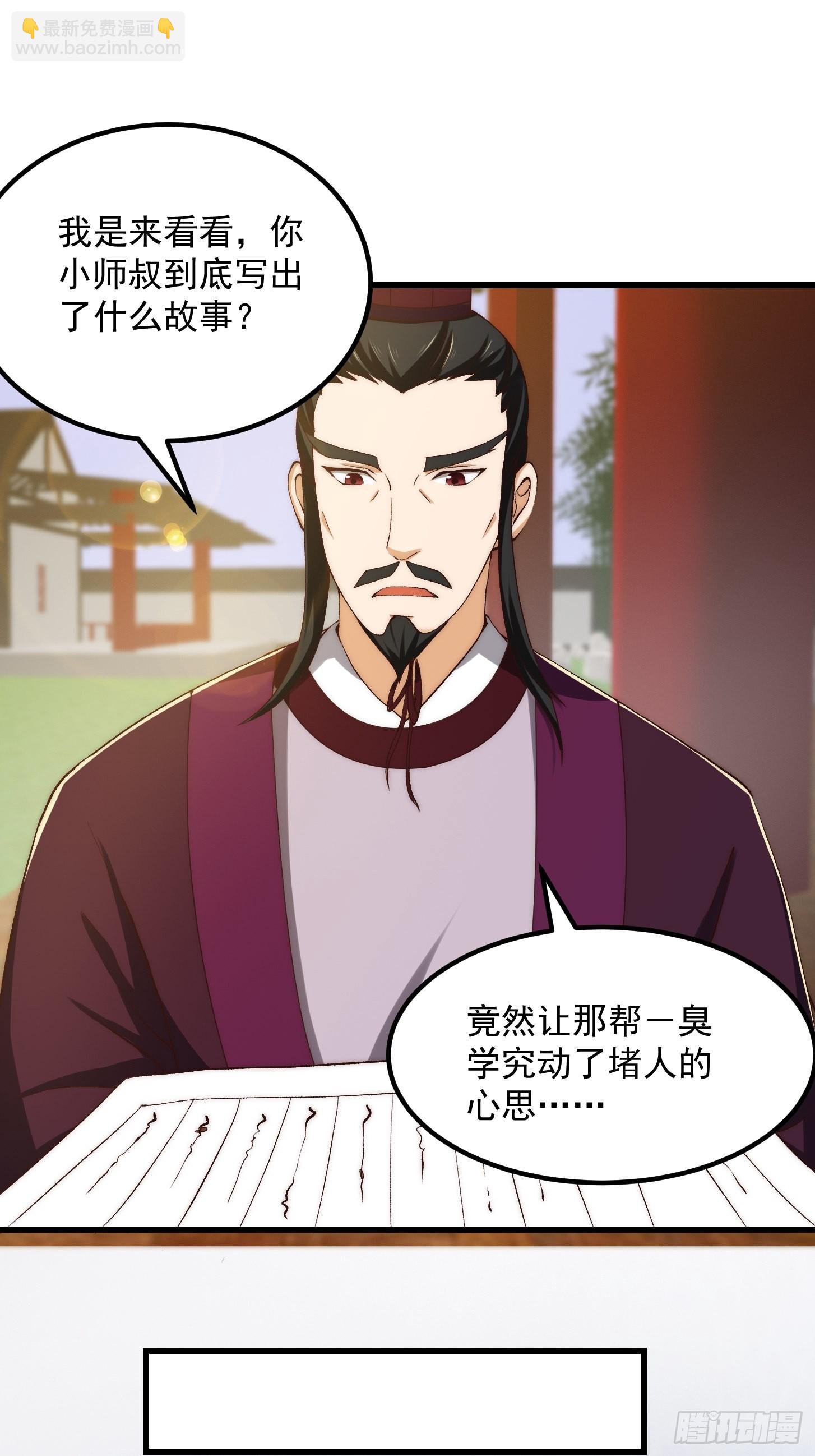 我用閒書成聖人 - 075 快肝把肝肝爆！ - 7