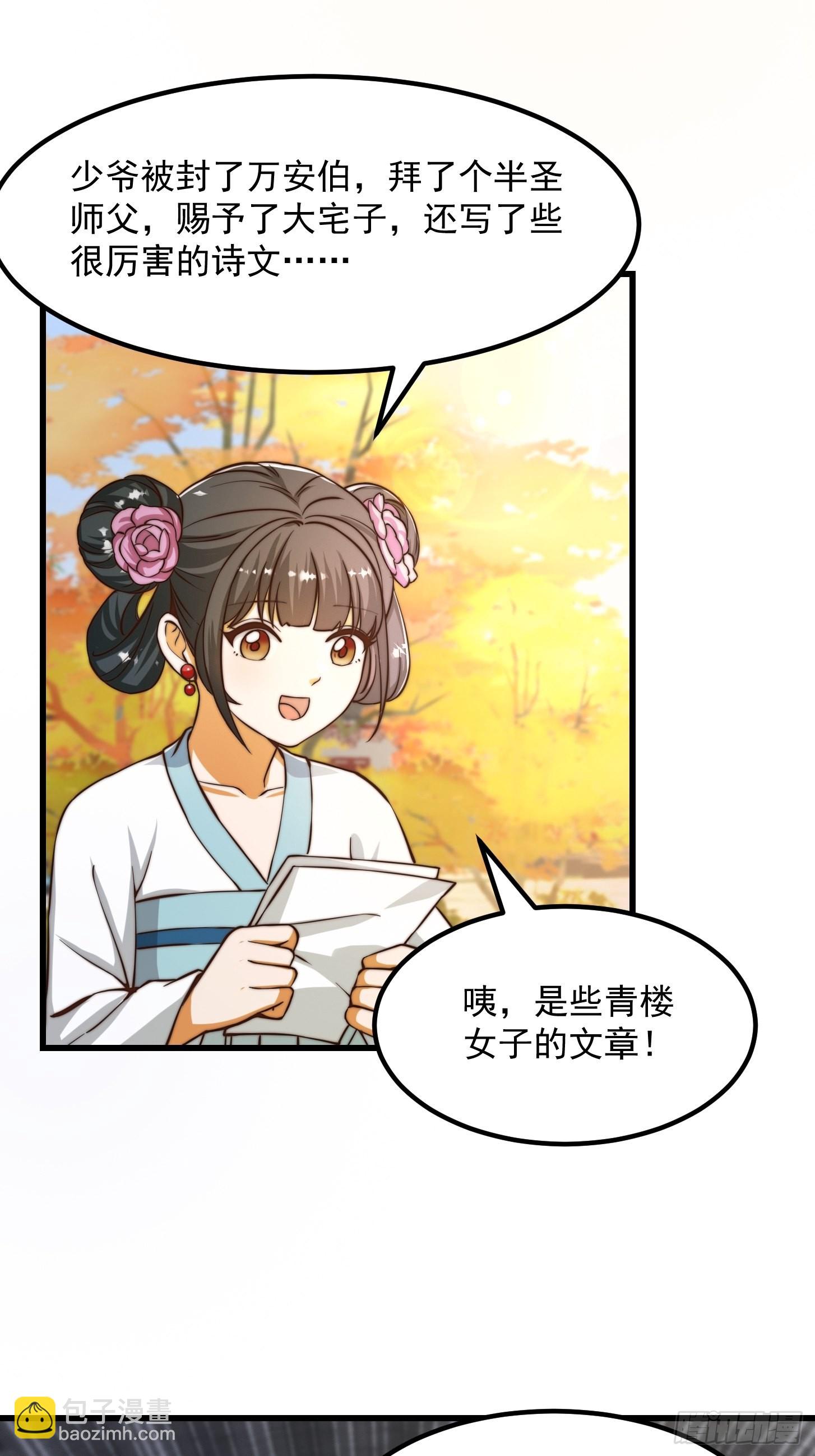 我用閒書成聖人 - 079 回憶起了奇怪的東西 - 1