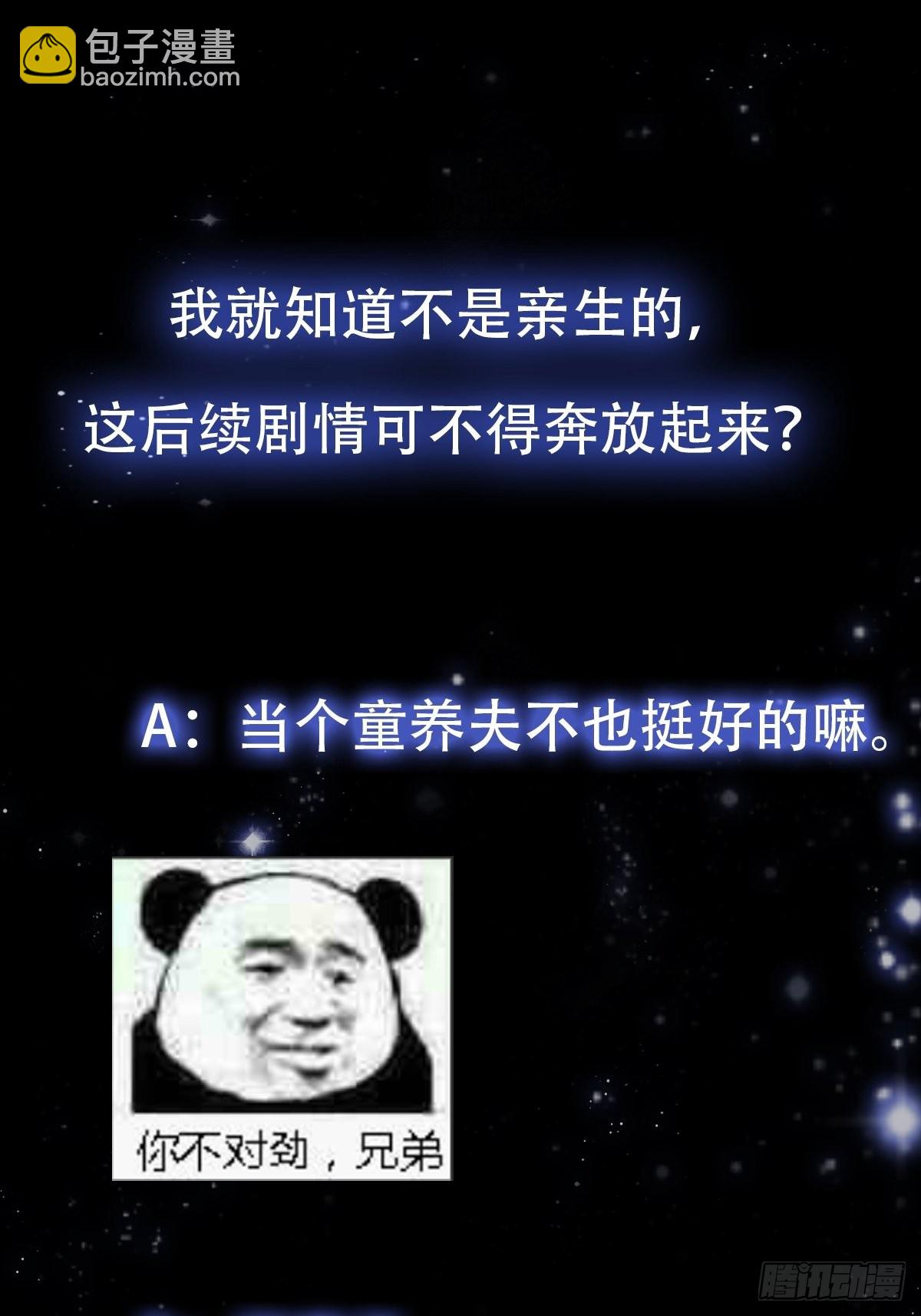 我用閒書成聖人 - 079 回憶起了奇怪的東西 - 2