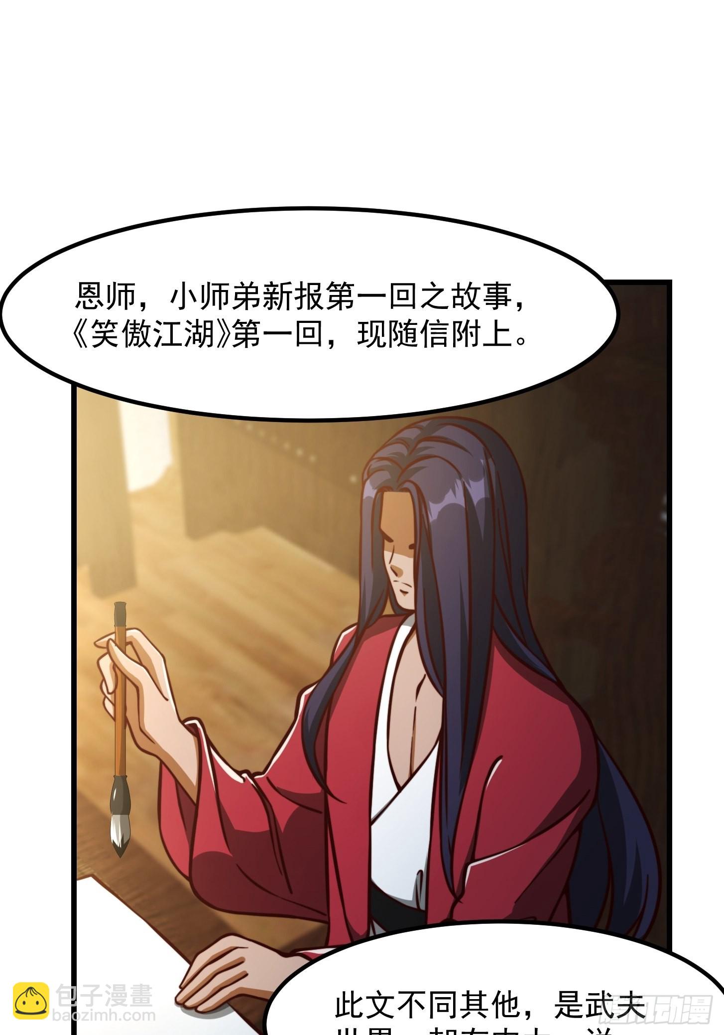 我用閒書成聖人 - 081 大玄民報第一期！ - 4