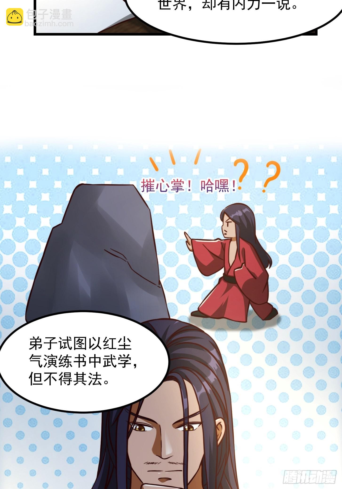 我用閒書成聖人 - 081 大玄民報第一期！ - 5