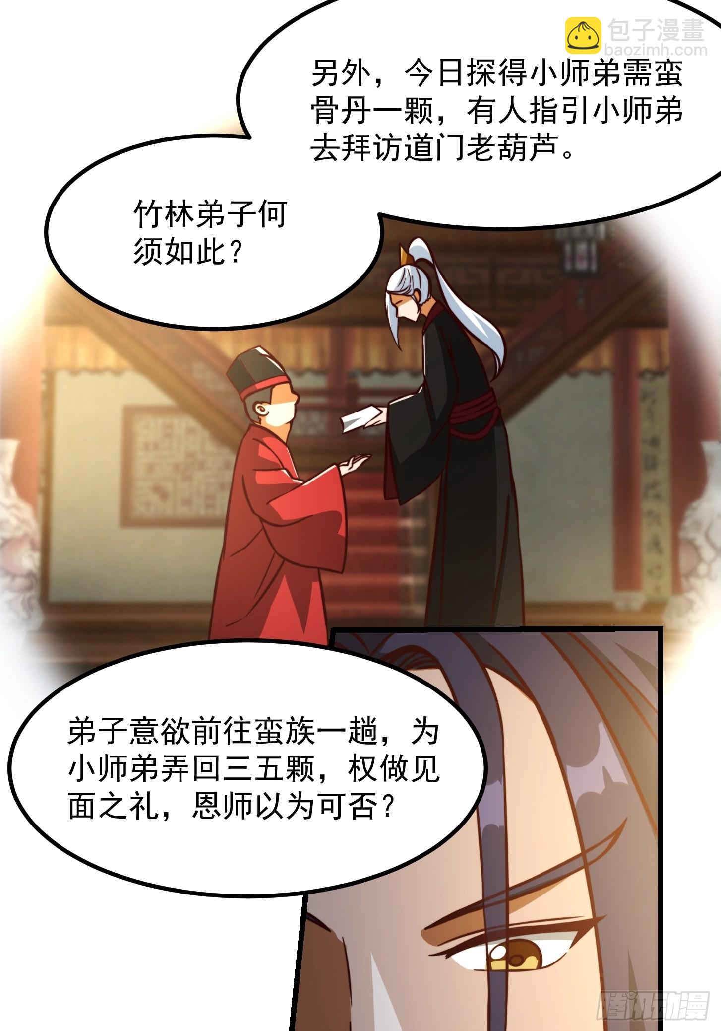 我用閒書成聖人 - 081 大玄民報第一期！ - 8