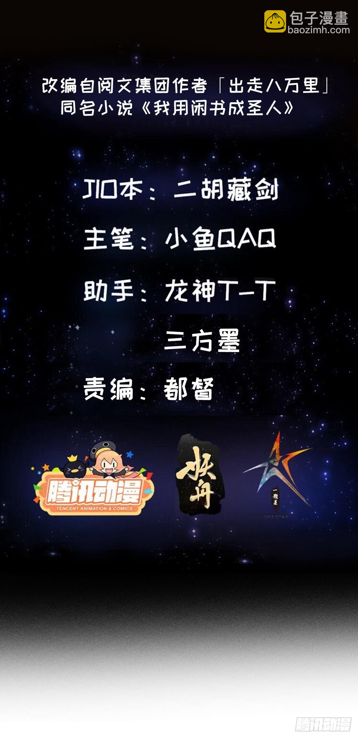 我用閒書成聖人 - 081 大玄民報第一期！ - 2