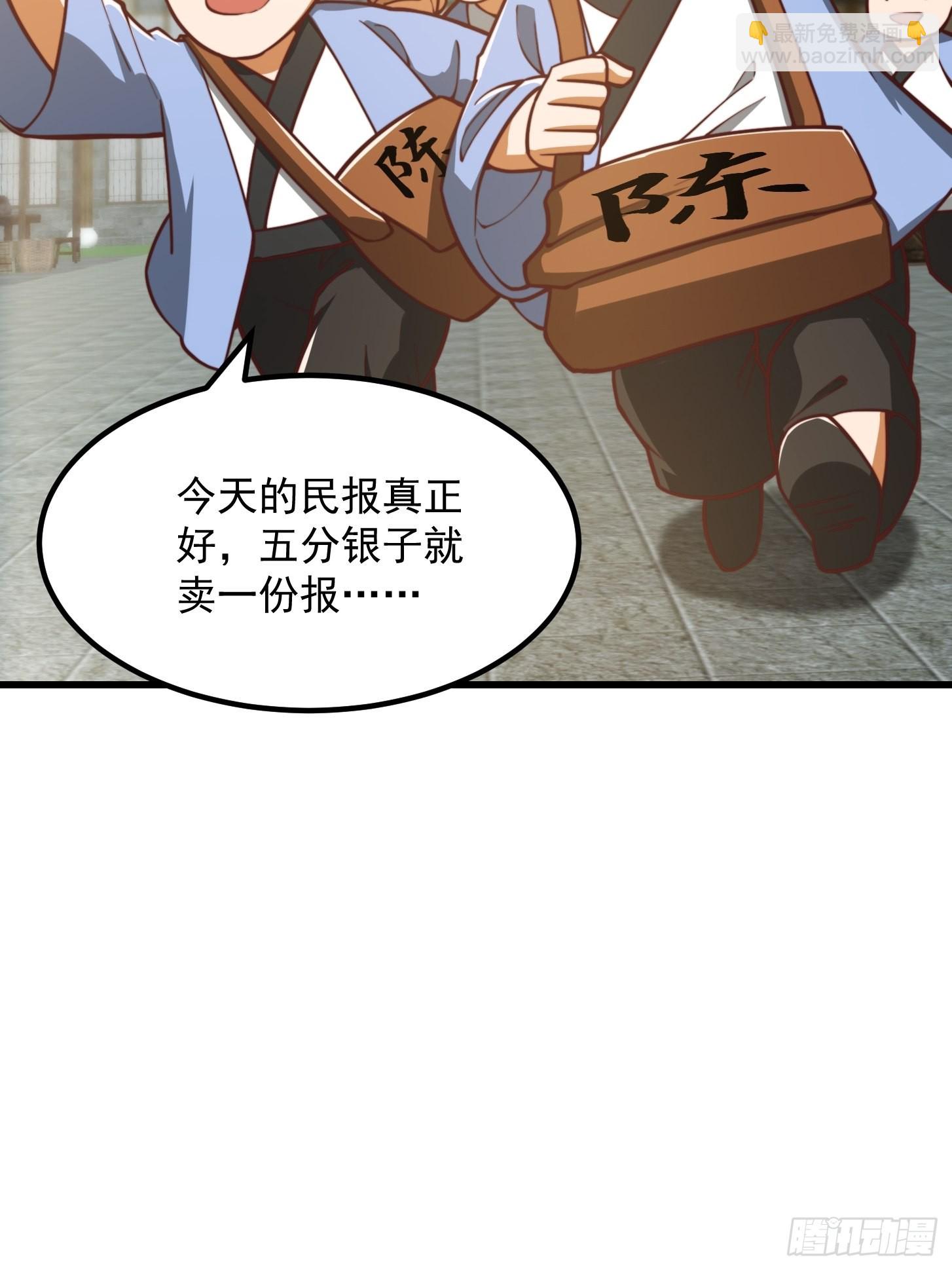 我用閒書成聖人 - 081 大玄民報第一期！ - 4