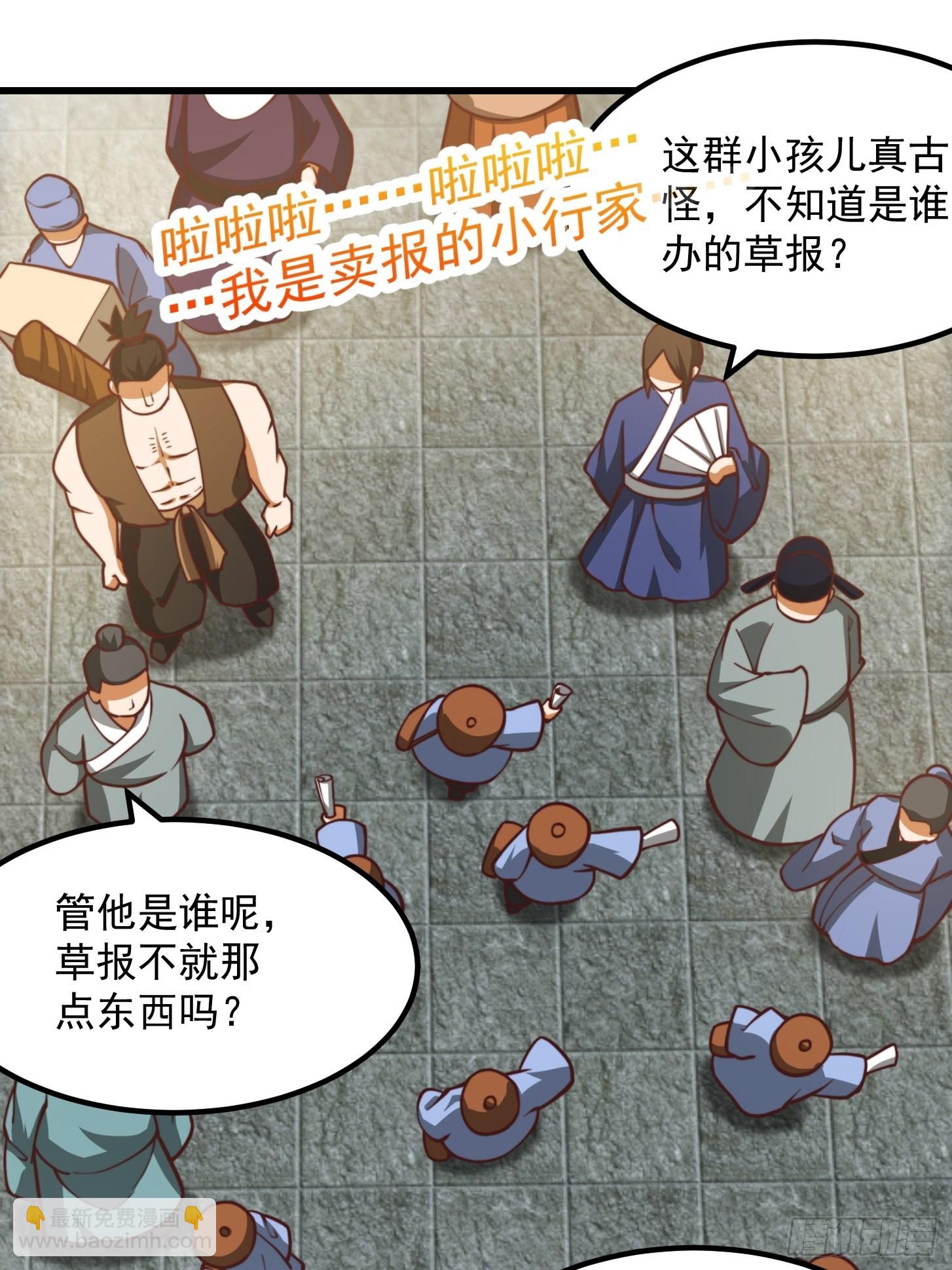 我用閒書成聖人 - 081 大玄民報第一期！ - 5