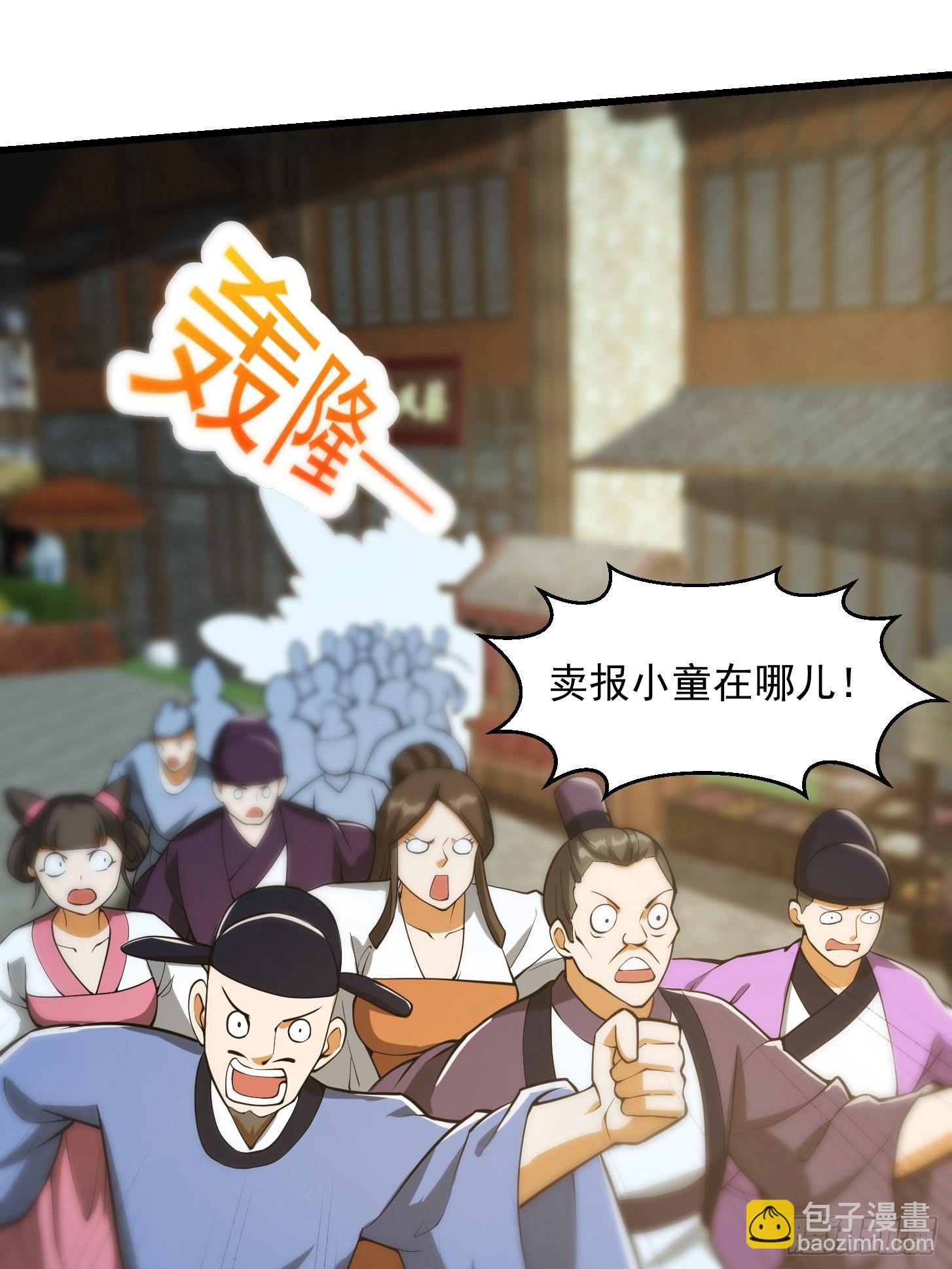 我用閒書成聖人 - 081 大玄民報第一期！ - 3