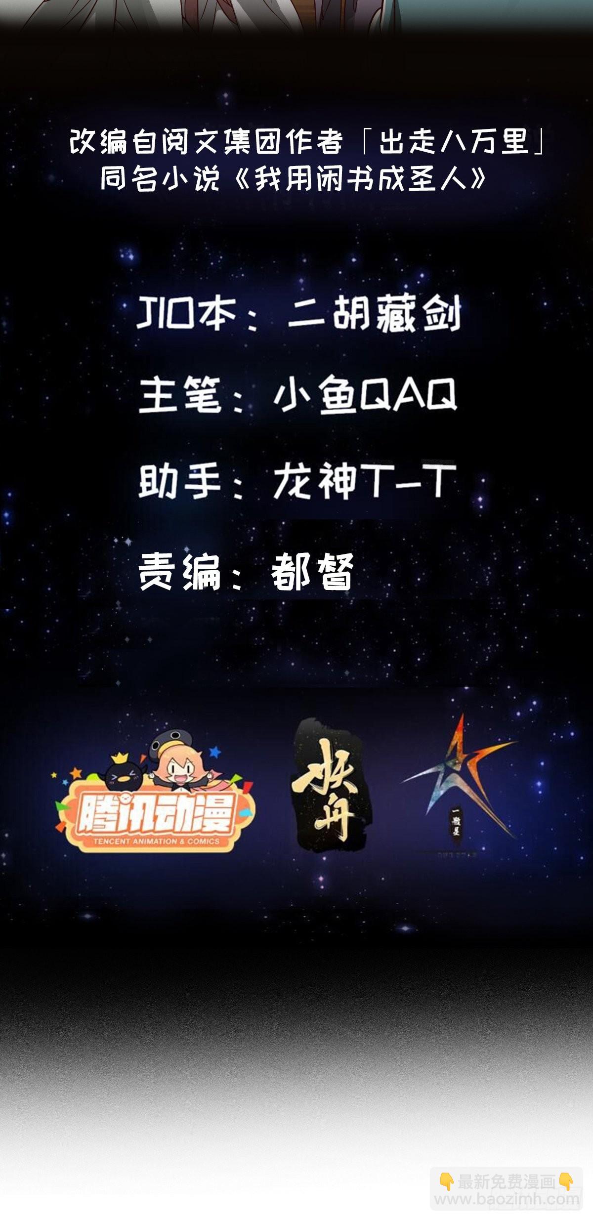 我用閒書成聖人 - 089 我們都超愛伯爺的 - 2