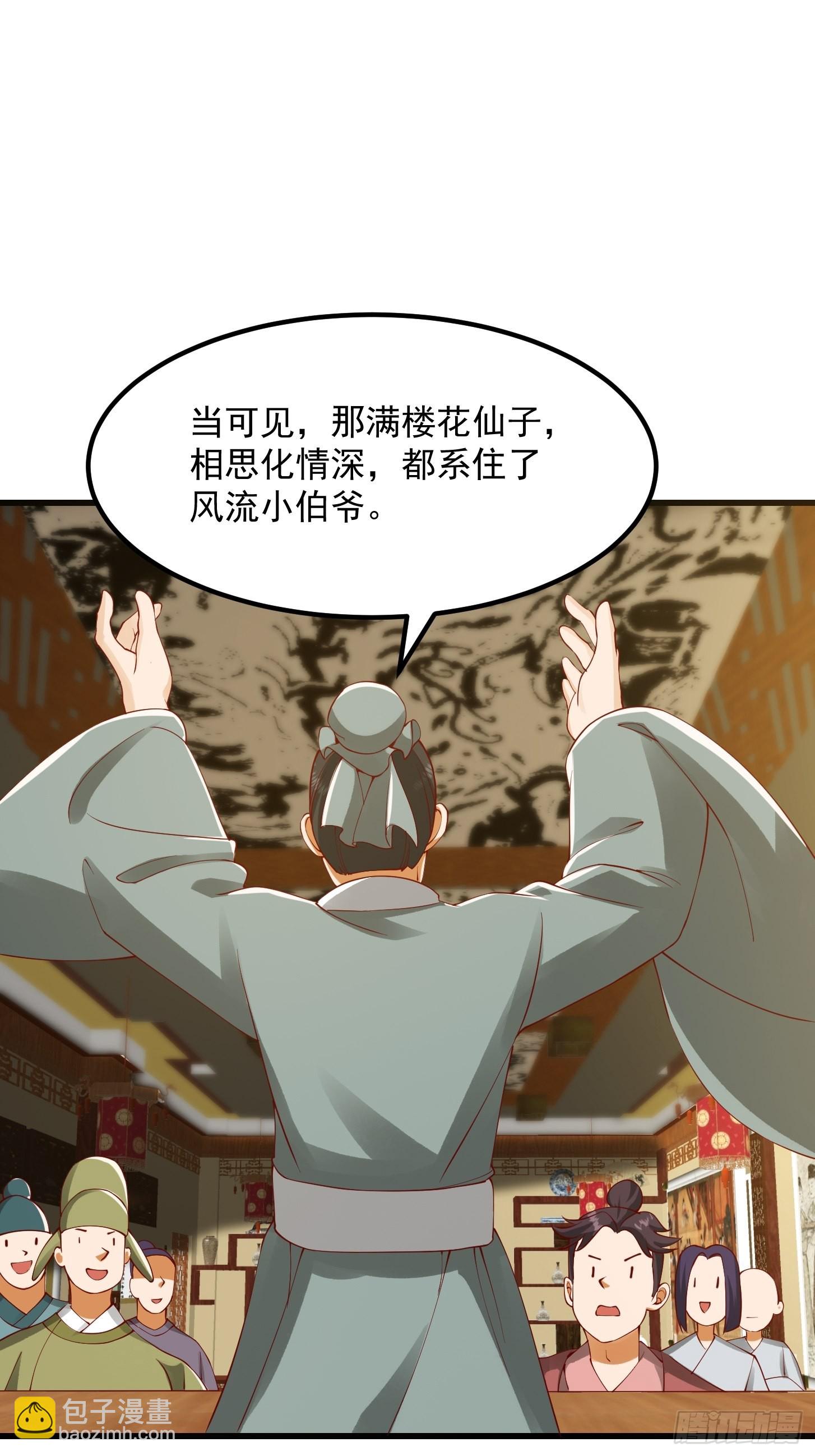 我用閒書成聖人 - 091 我竹林老四的機會來了！ - 3