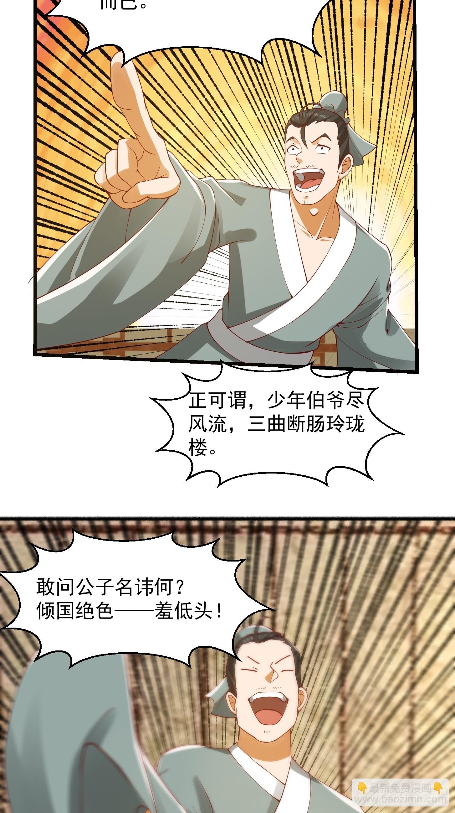 我用閒書成聖人 - 091 我竹林老四的機會來了！ - 6