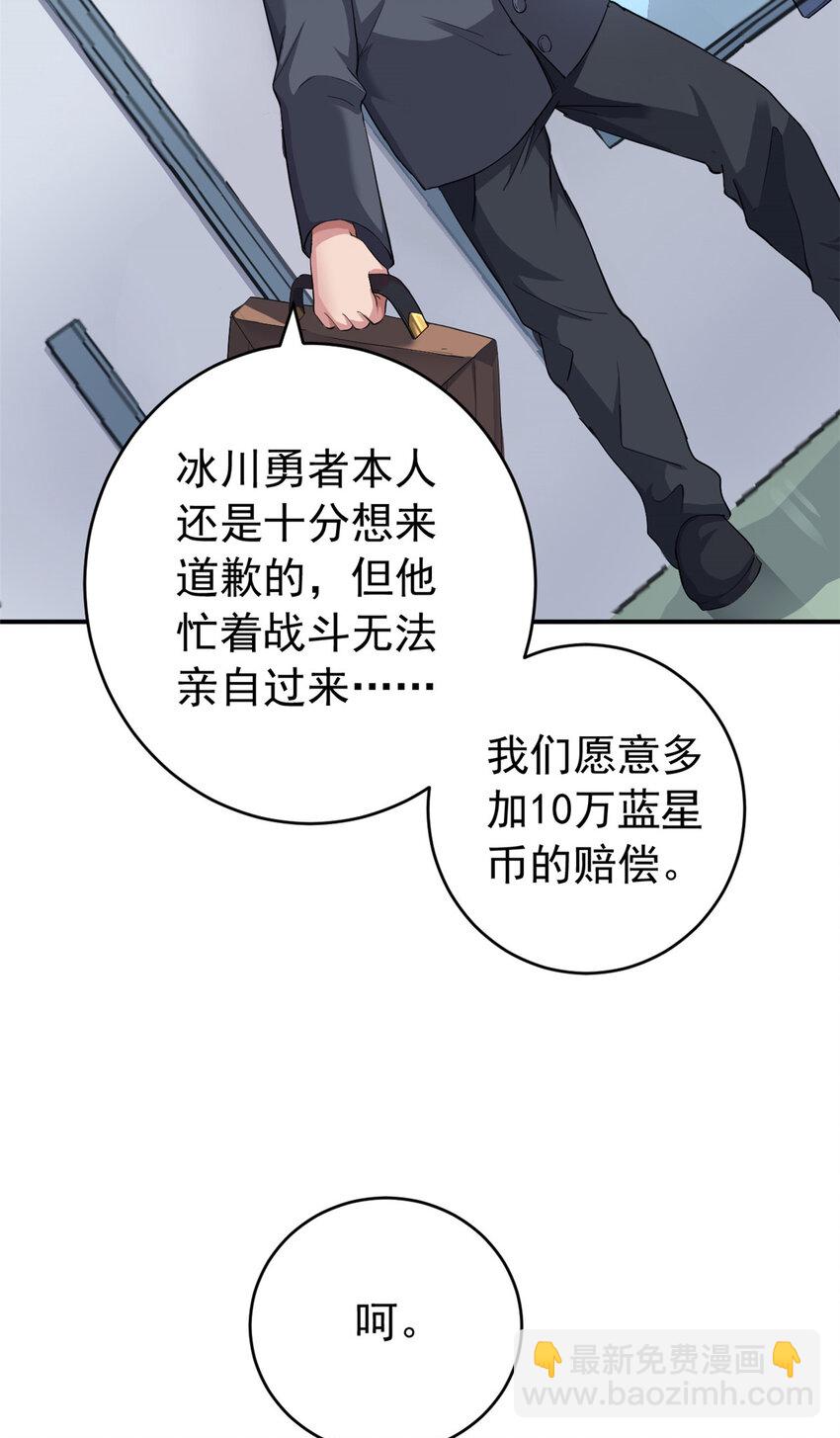 01 异能&ldquo;剥离&rdquo;-第2话