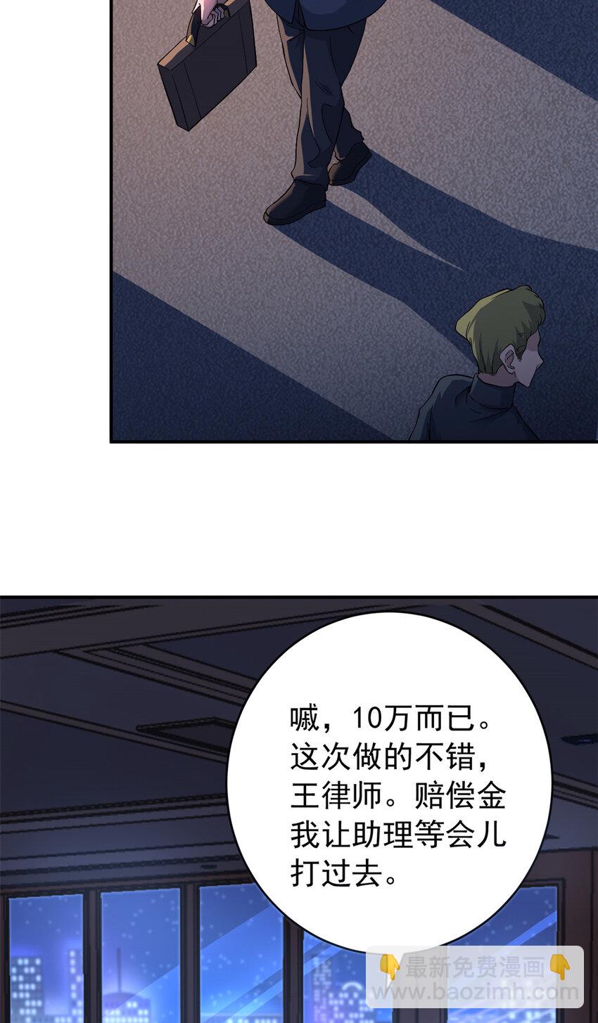 01 异能&ldquo;剥离&rdquo;-第2话