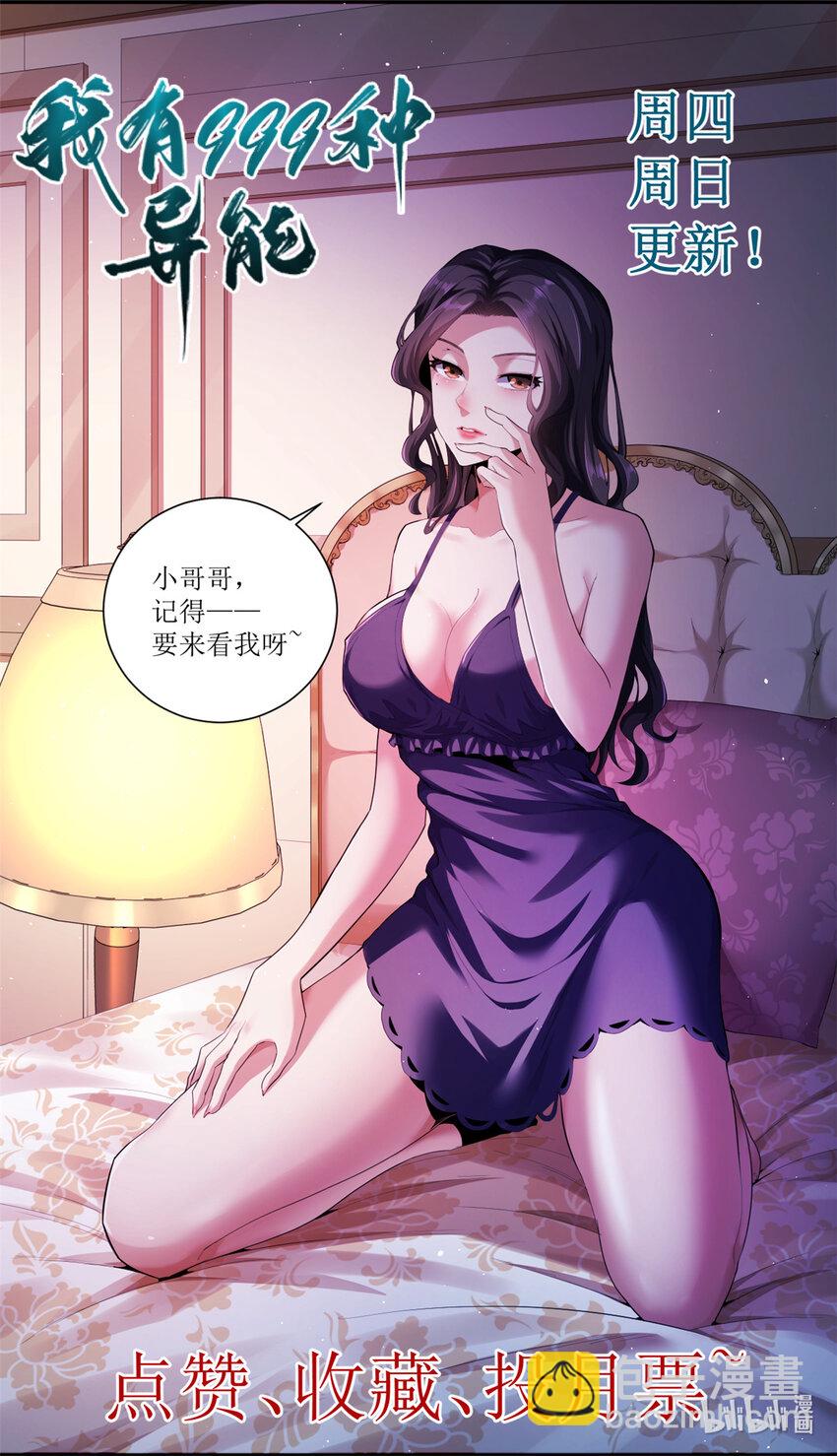 我有999种异能 - 118 美女仙人跳 - 5