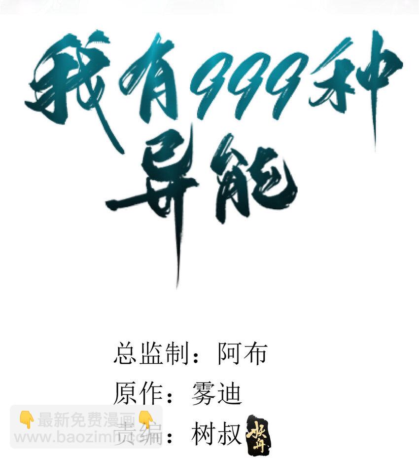 我有999種異能 - 21 妖刀 - 2