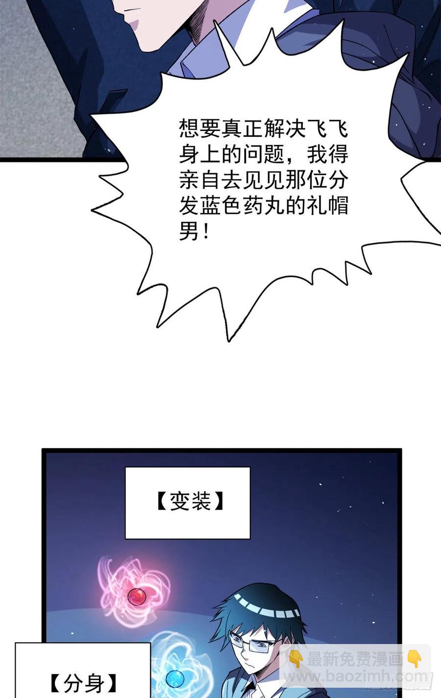 我有999種異能 - 56 再見“夜梟” - 7