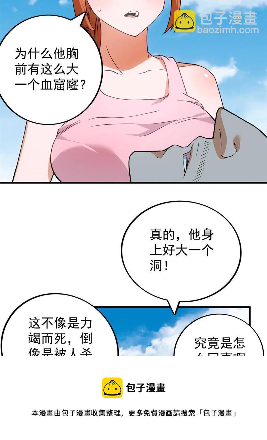 我有999種異能 - 68 揭穿星條披風(1/2) - 5