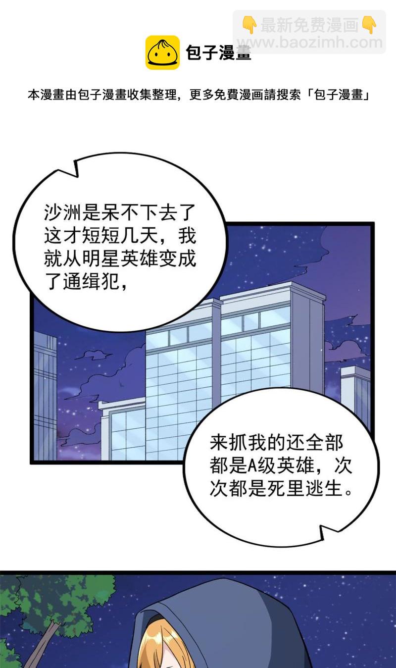 我有999種異能 - 76 乾爹計劃(1/2) - 5