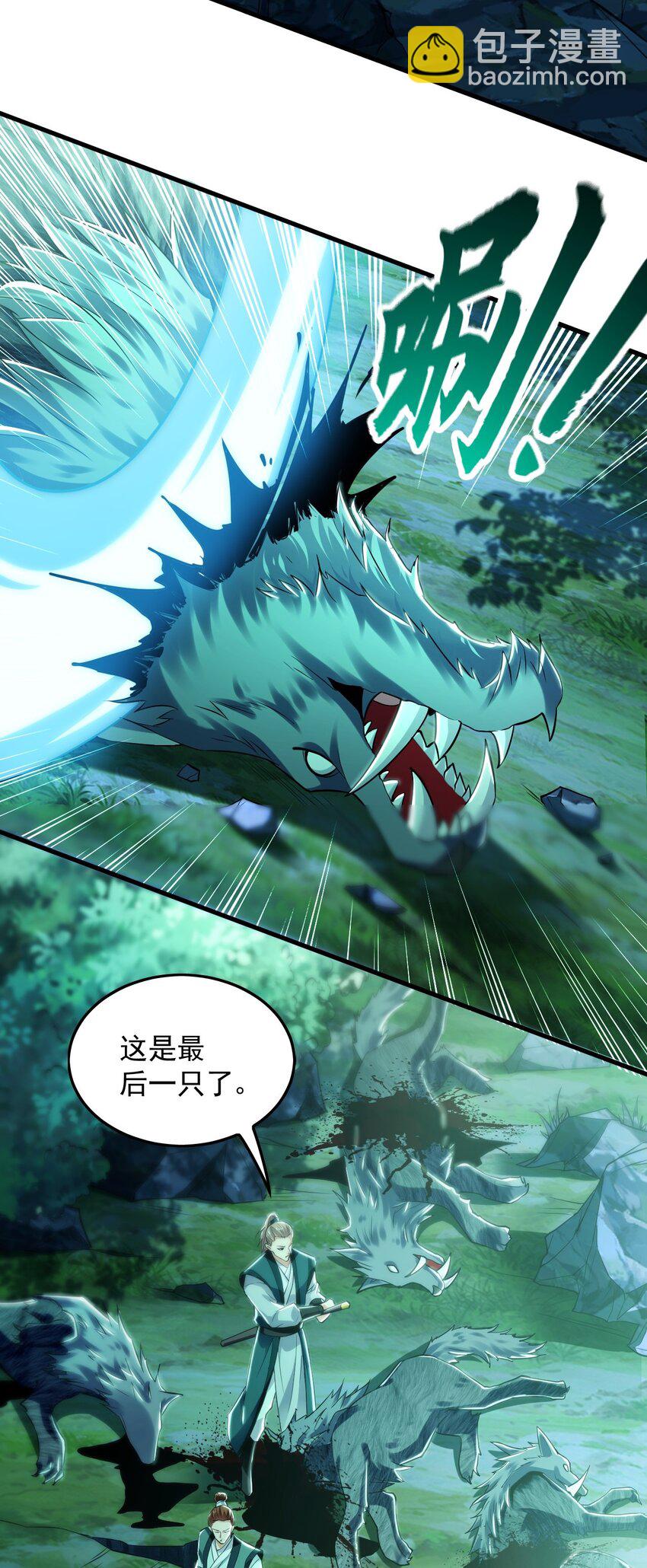 12 妖兽大虐杀！(1/2)-第12话