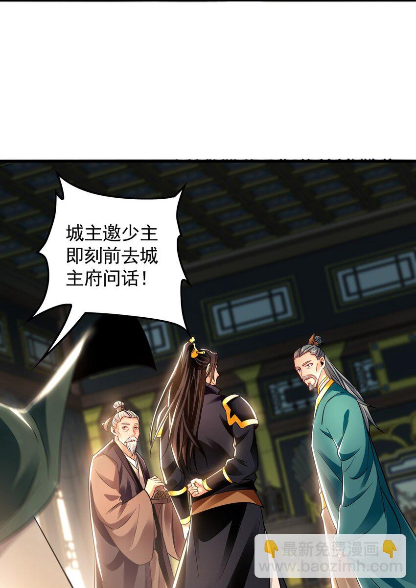 16 城主要见我？-第16话