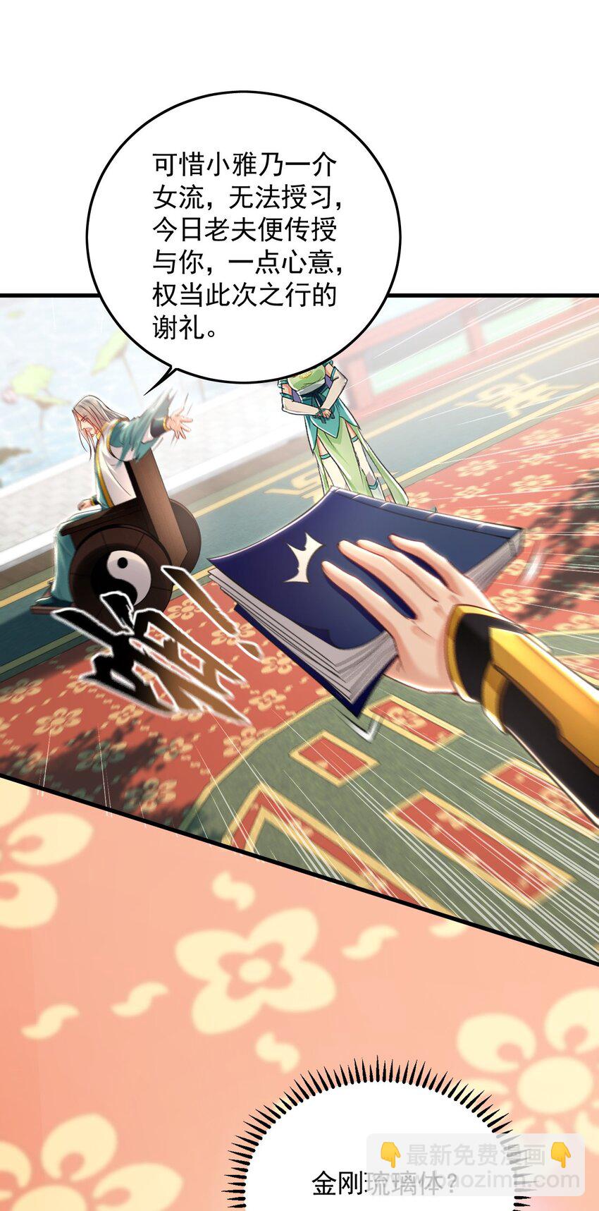 18 必杀技竟是哭惨？？-第18话