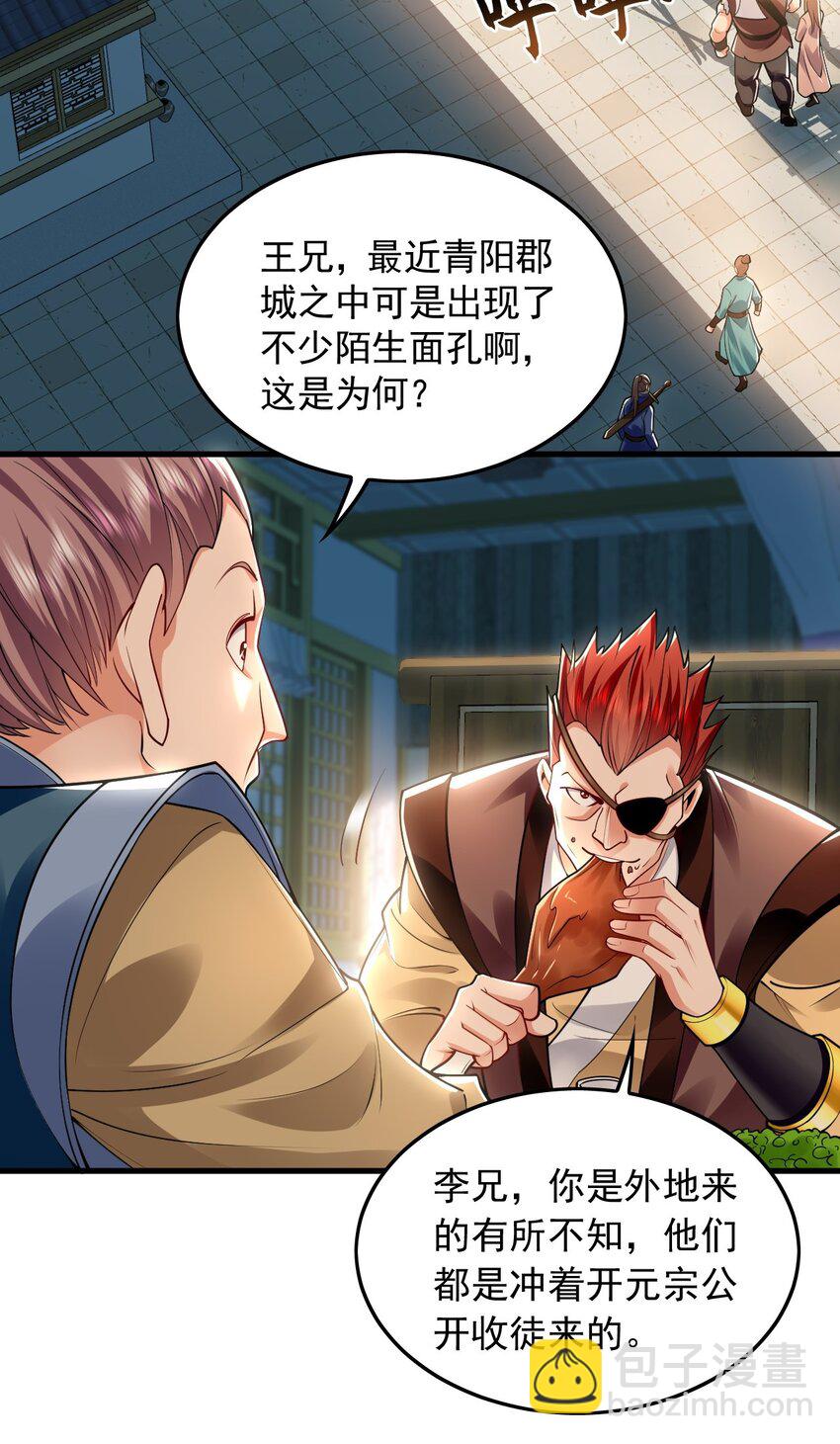 18 必杀技竟是哭惨？？-第18话