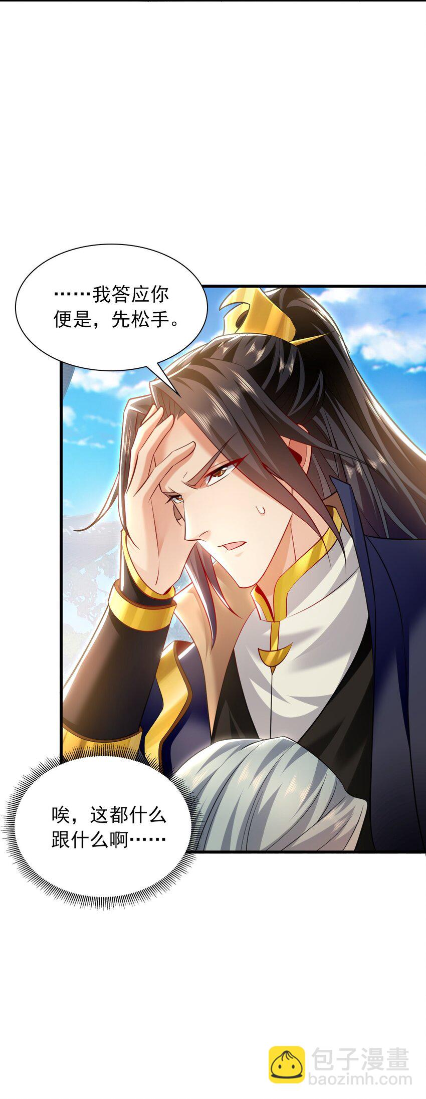 18 必杀技竟是哭惨？？-第18话