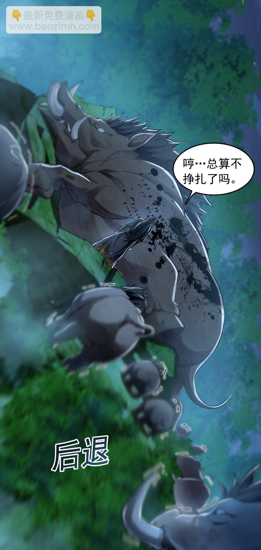 02 野猪完成吞噬升级？(1/2)-第2话