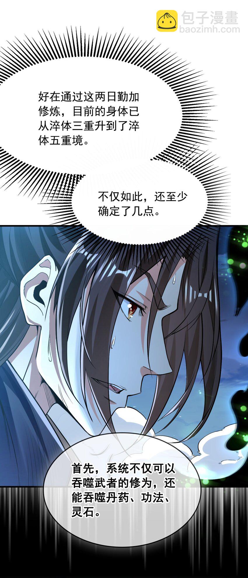 02 野猪完成吞噬升级？(1/2)-第2话