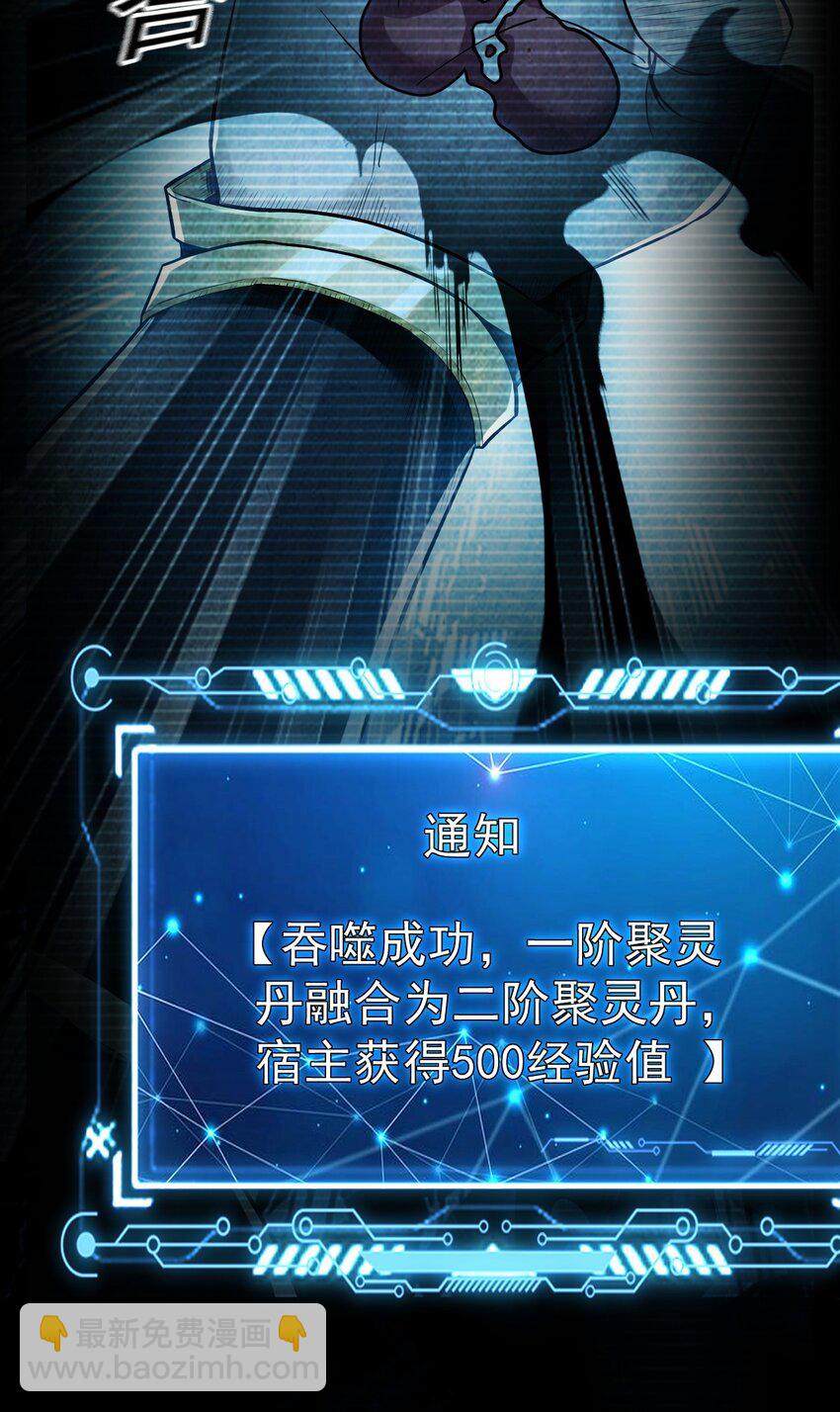 02 野猪完成吞噬升级？(1/2)-第2话