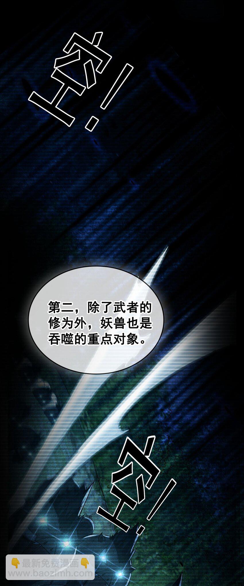 02 野猪完成吞噬升级？(1/2)-第2话