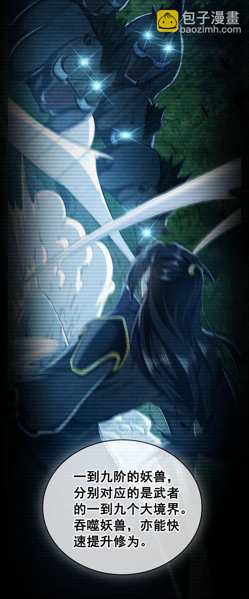 02 野猪完成吞噬升级？(1/2)-第2话