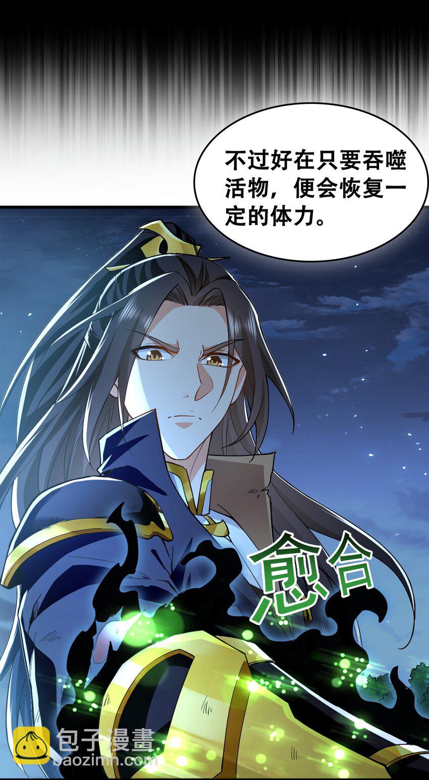 02 野猪完成吞噬升级？(1/2)-第2话