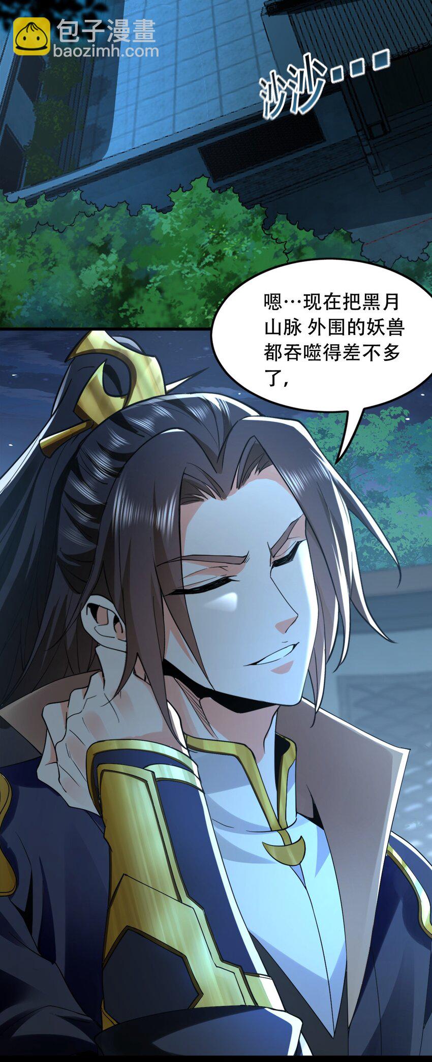 02 野猪完成吞噬升级？(1/2)-第2话