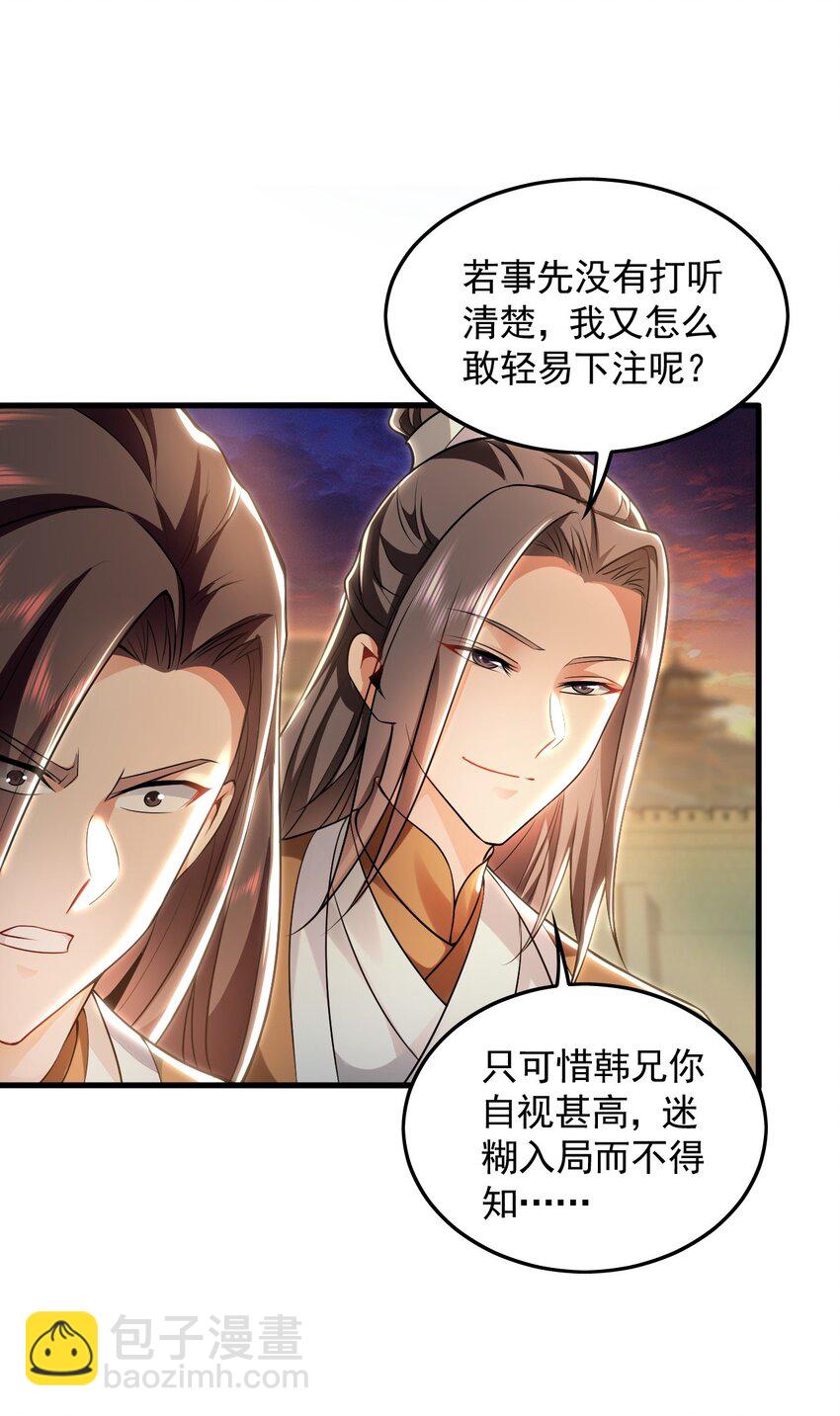 20 输不起就下毒？-第20话