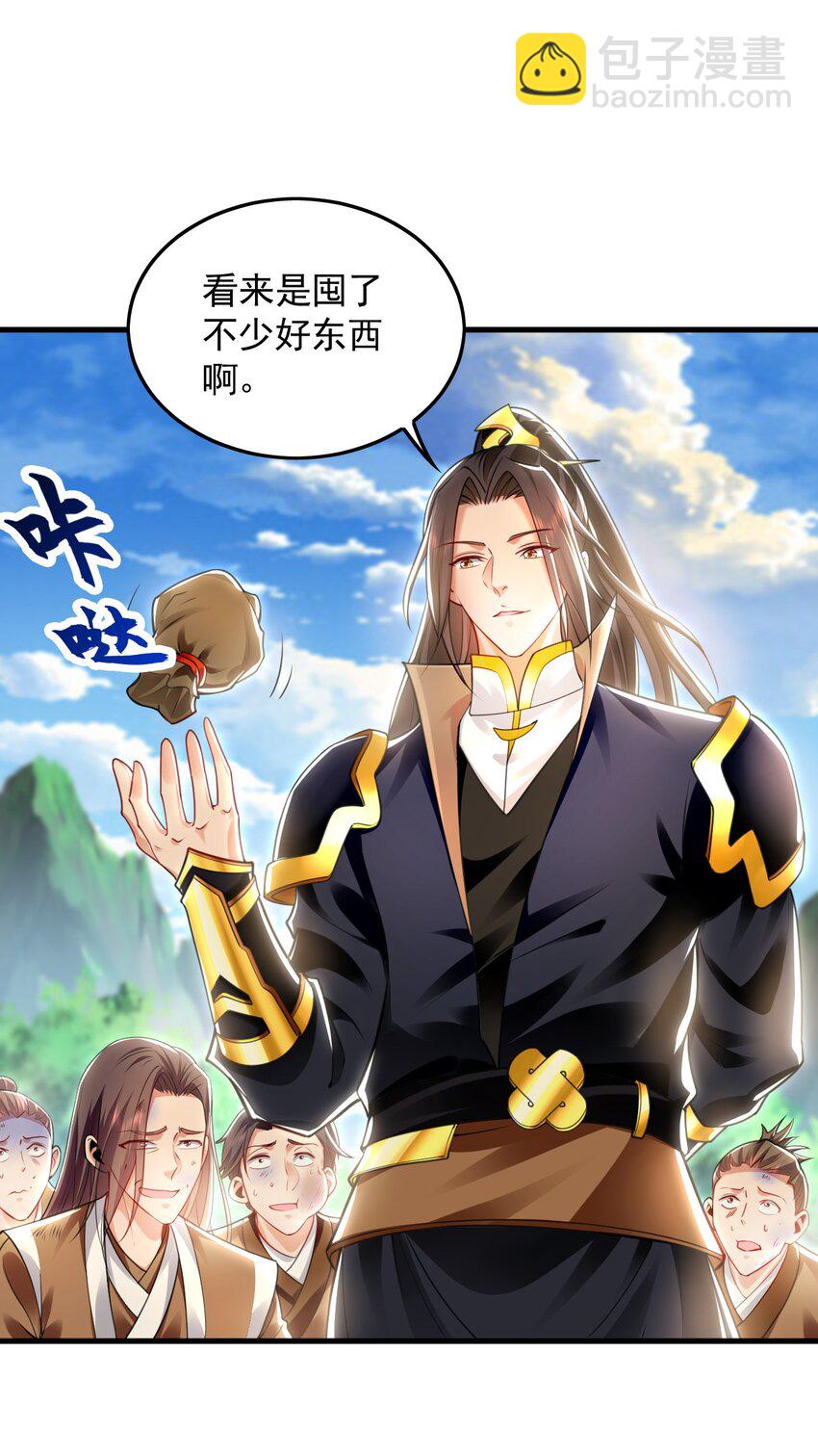 24 新的组队邀请-第24话