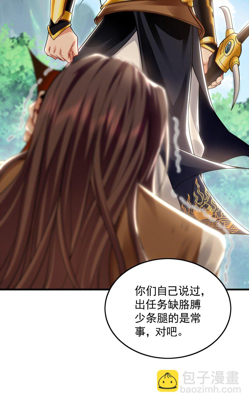 24 新的组队邀请-第24话