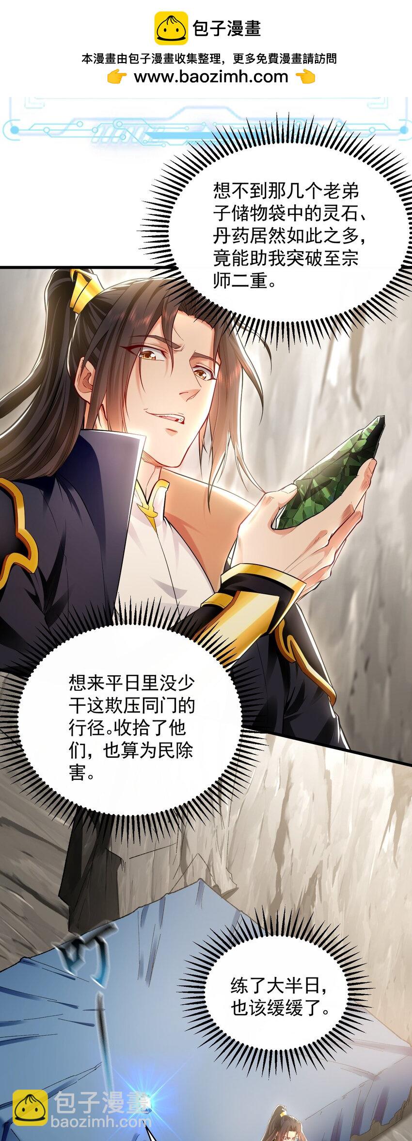 24 新的组队邀请-第24话