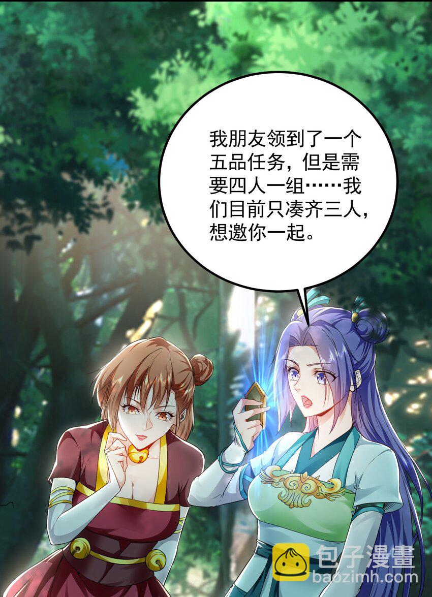 24 新的组队邀请-第24话